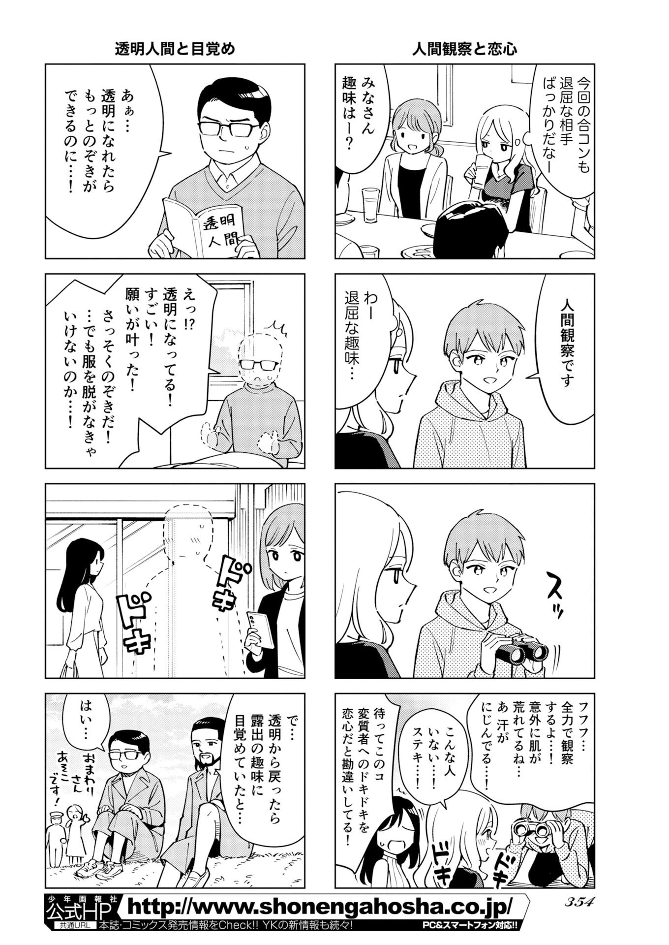 マンガで分かる心療内科 第377話 - 6