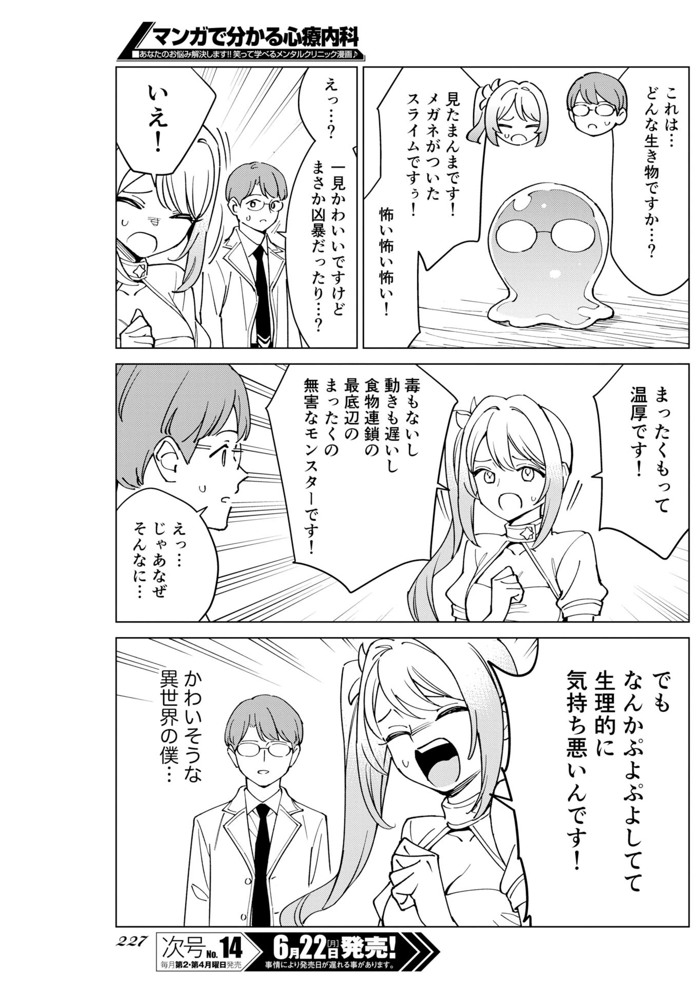 マンガで分かる心療内科 第378話 - 7