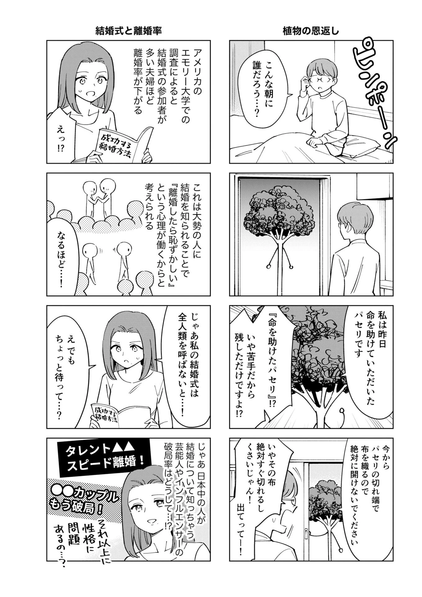 マンガで分かる心療内科 第377話 - 7