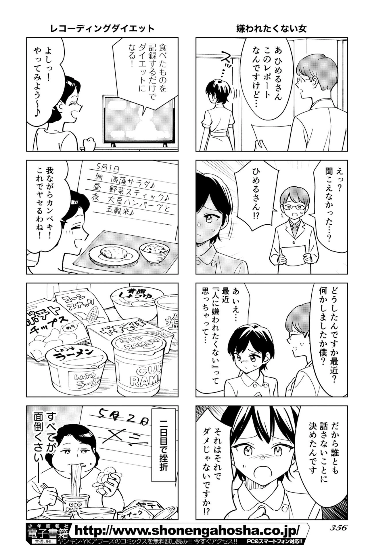 マンガで分かる心療内科 第377話 - 8