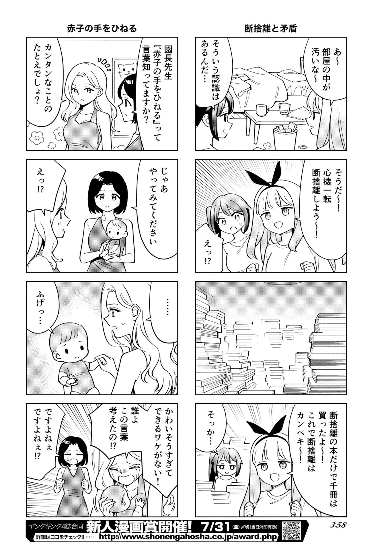 マンガで分かる心療内科 第377話 - 10