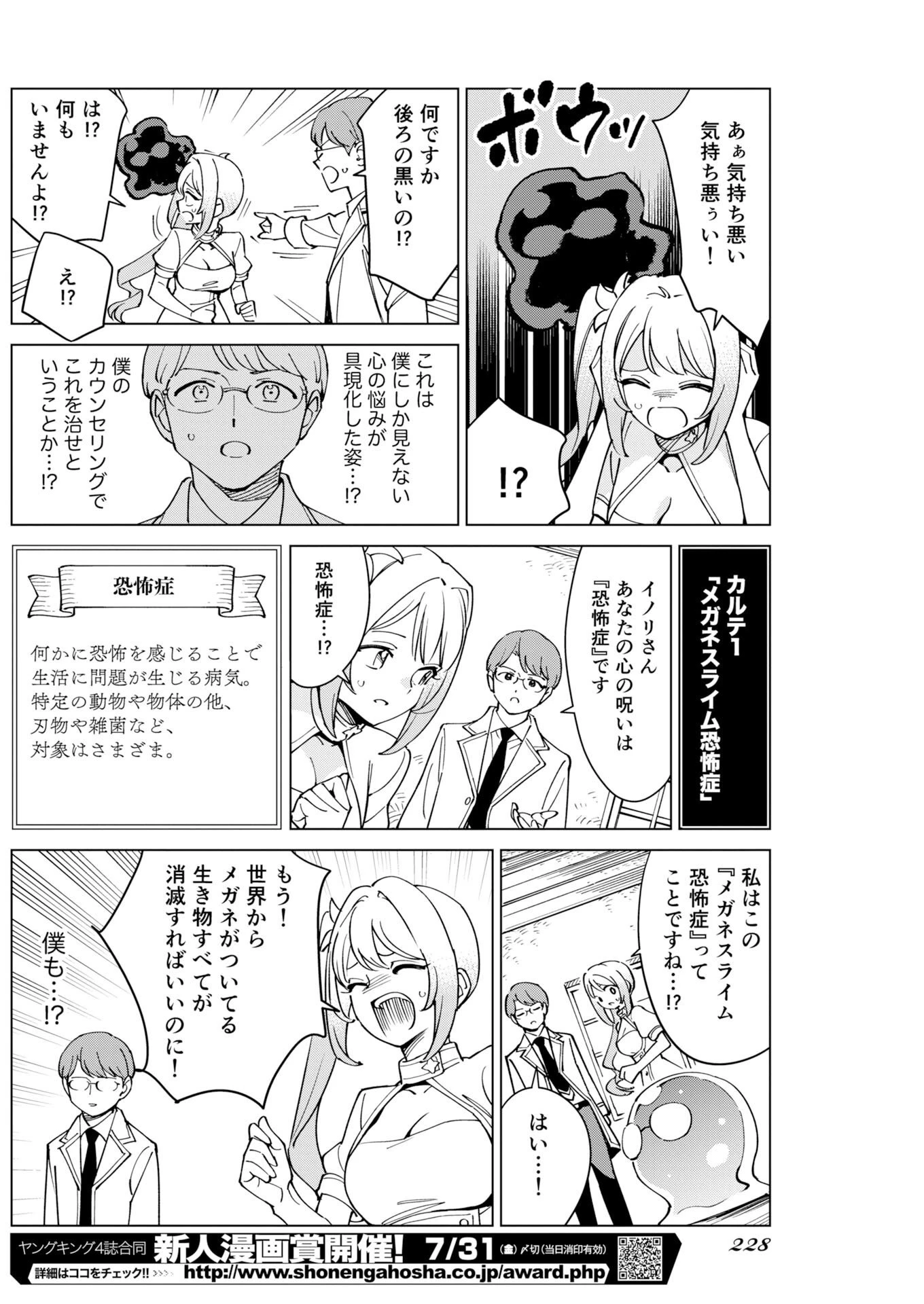マンガで分かる心療内科 第378話 - 8