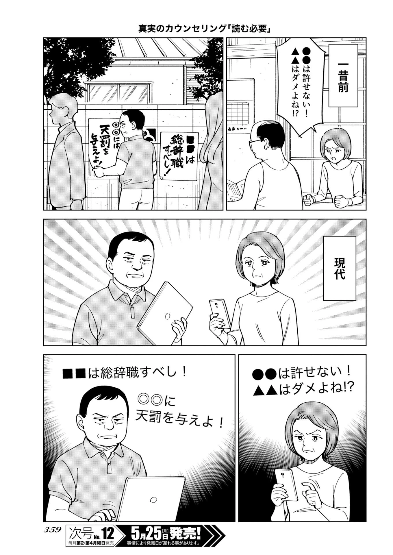 マンガで分かる心療内科 第377話 - 11