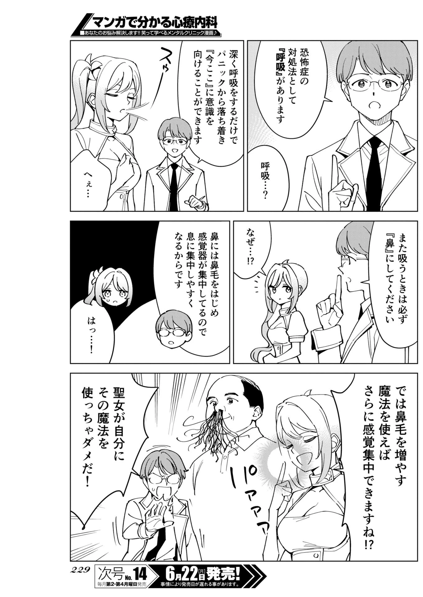 マンガで分かる心療内科 第378話 - 9