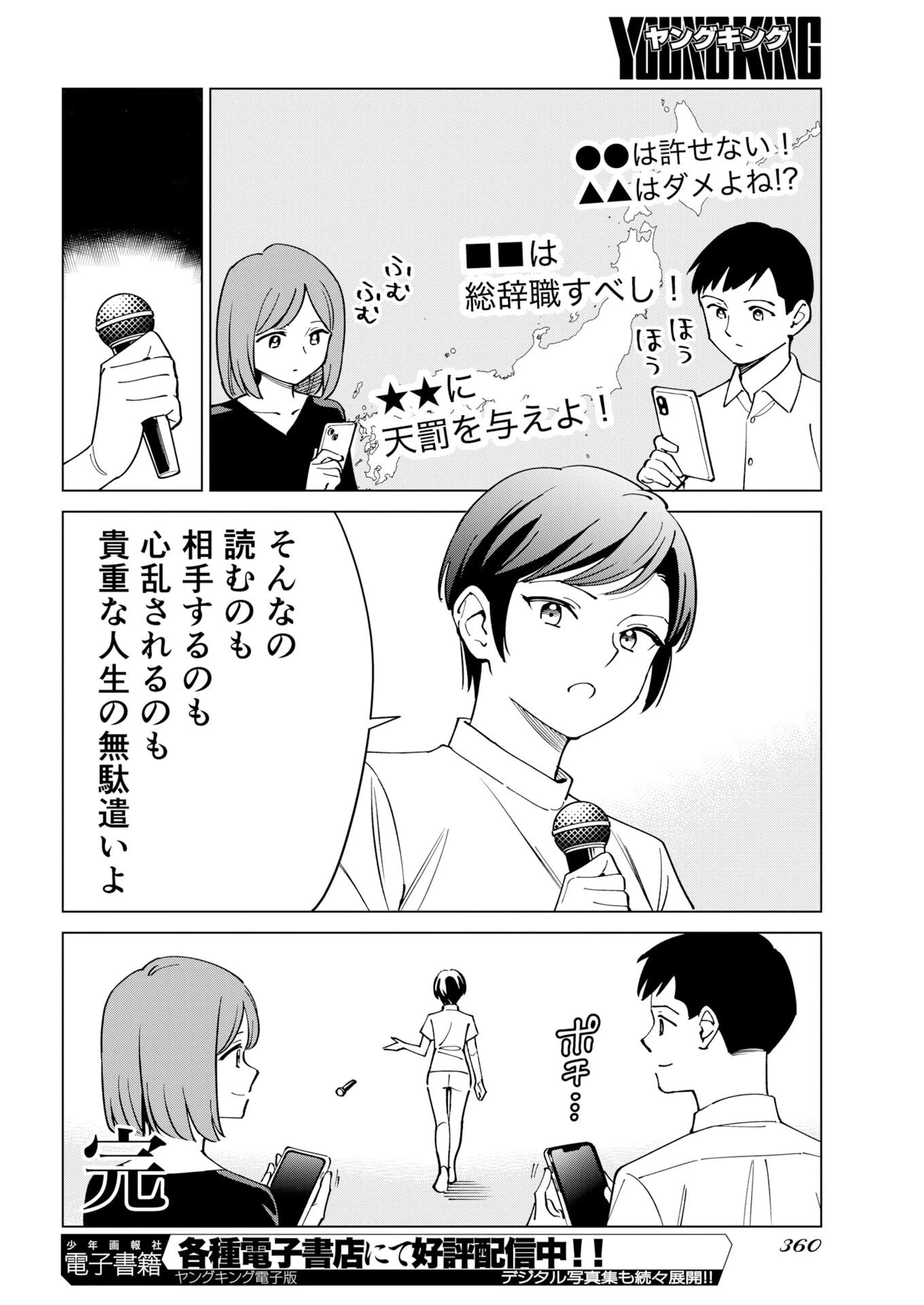 マンガで分かる心療内科 第377話 - 12