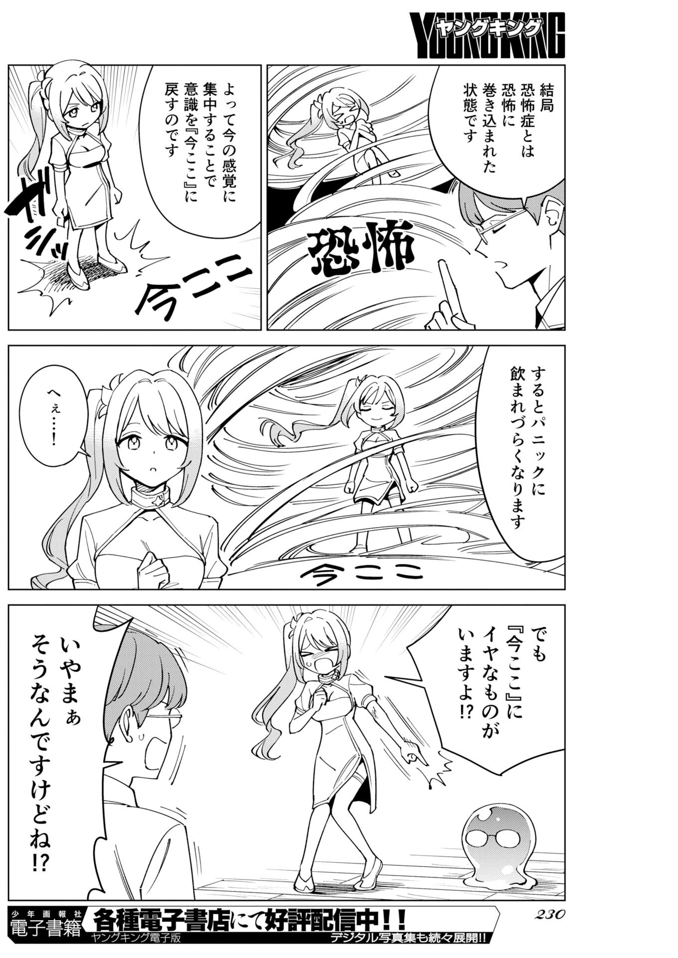 マンガで分かる心療内科 第378話 - 10