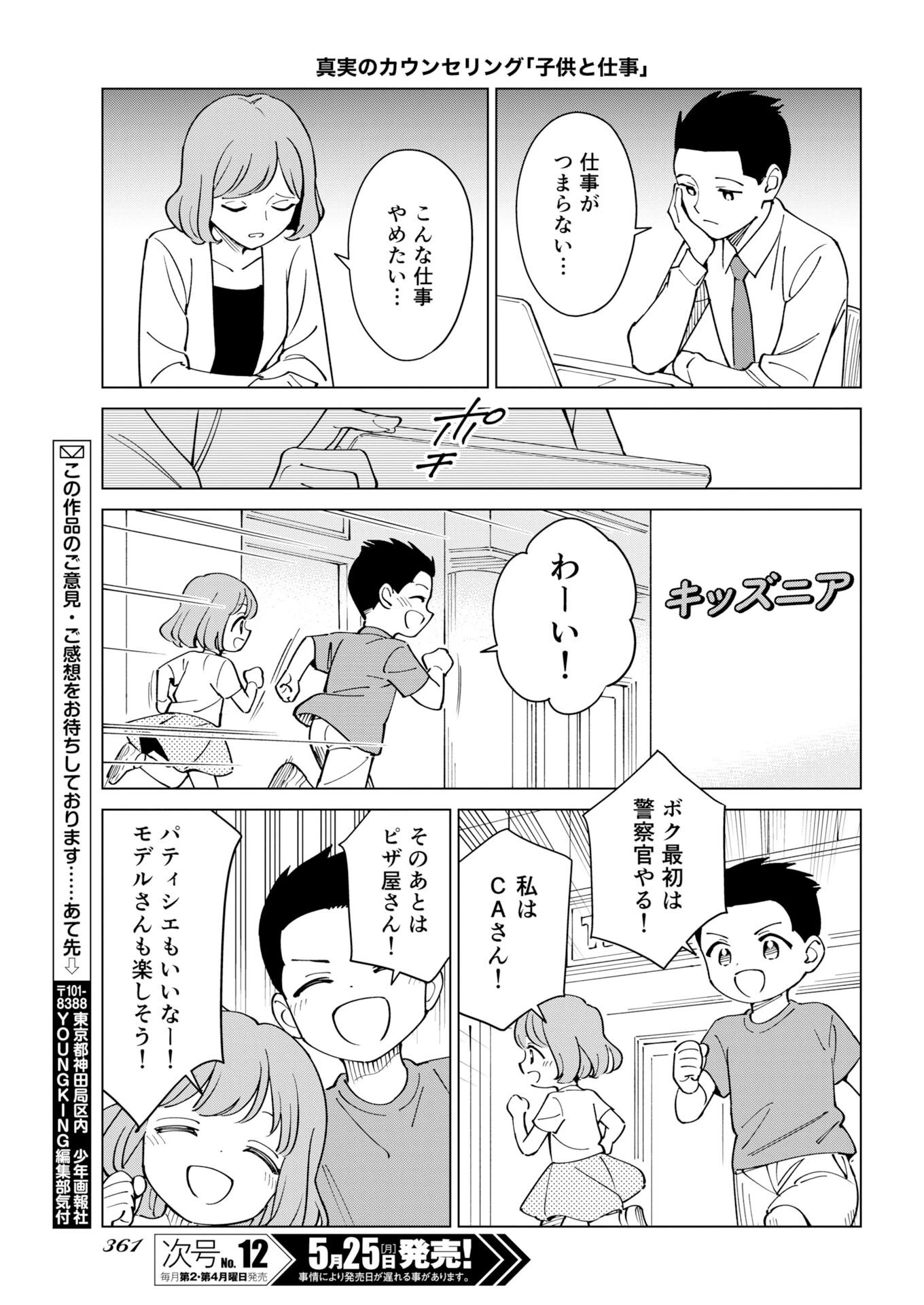 マンガで分かる心療内科 第377話 - 13