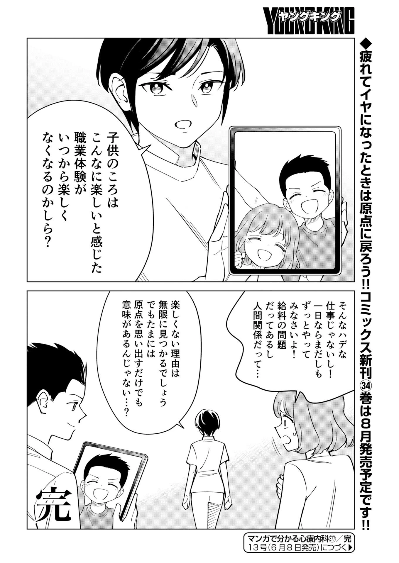 マンガで分かる心療内科 第377話 - 14