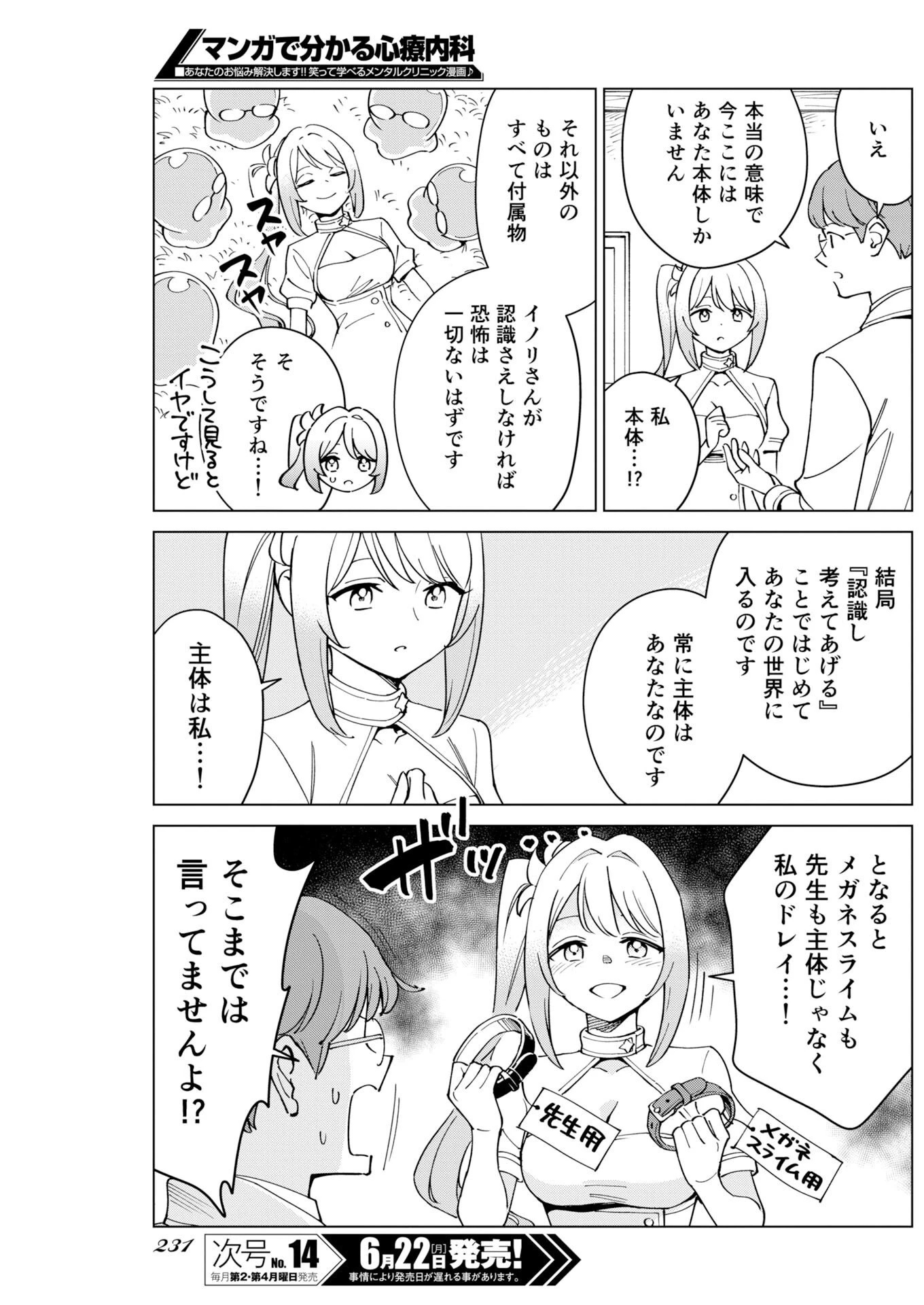 マンガで分かる心療内科 第378話 - 11