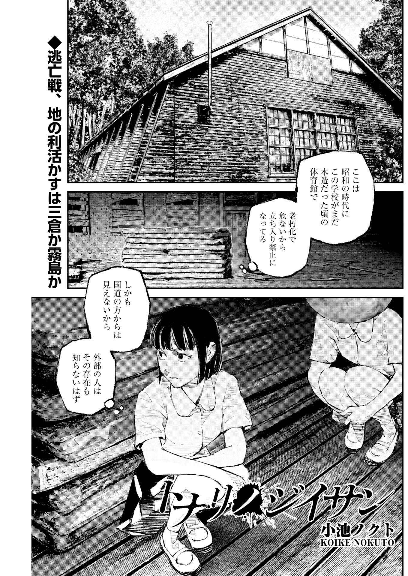 トナリノジイサン 第39話 - 1