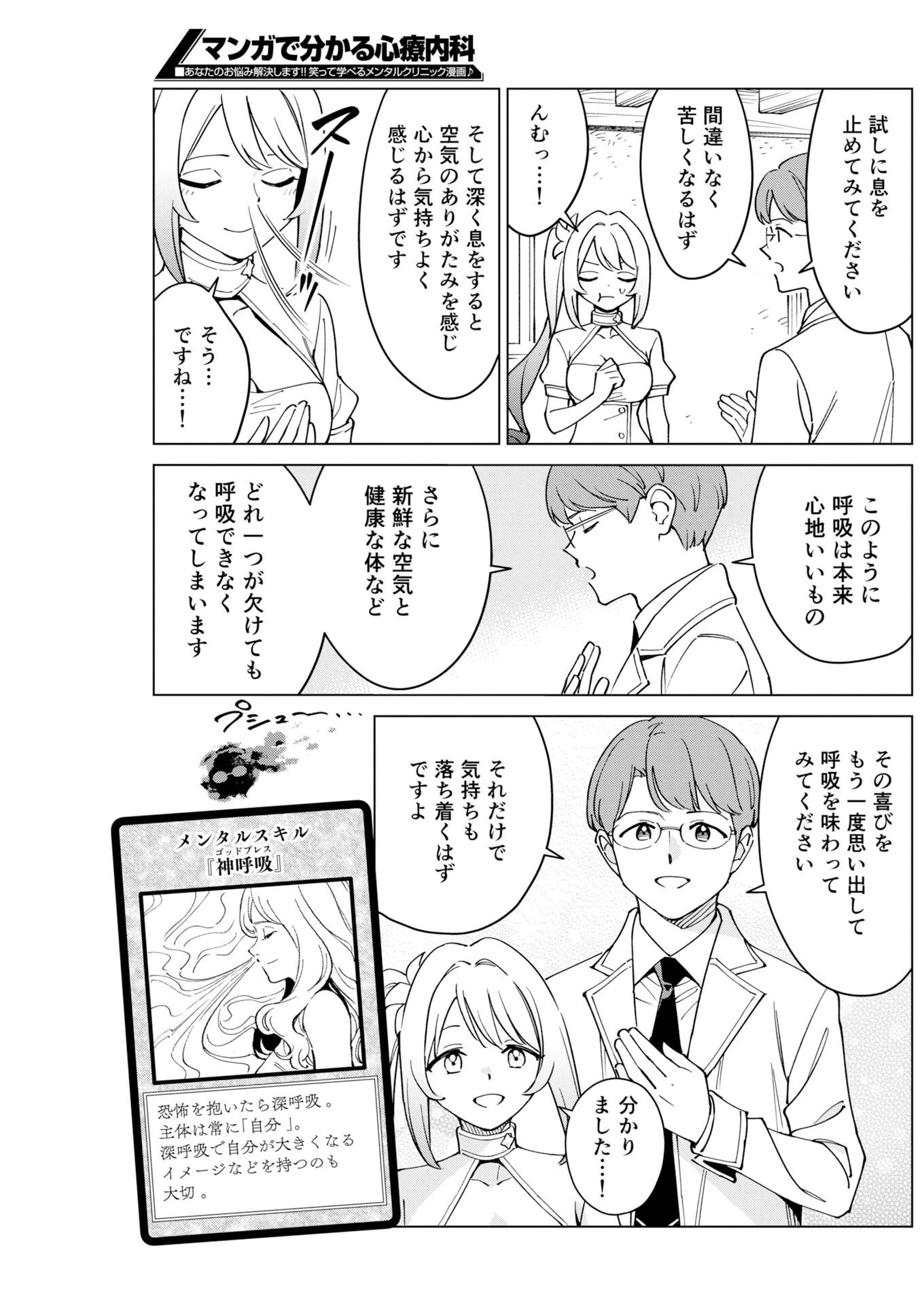 マンガで分かる心療内科 第378話 - 13