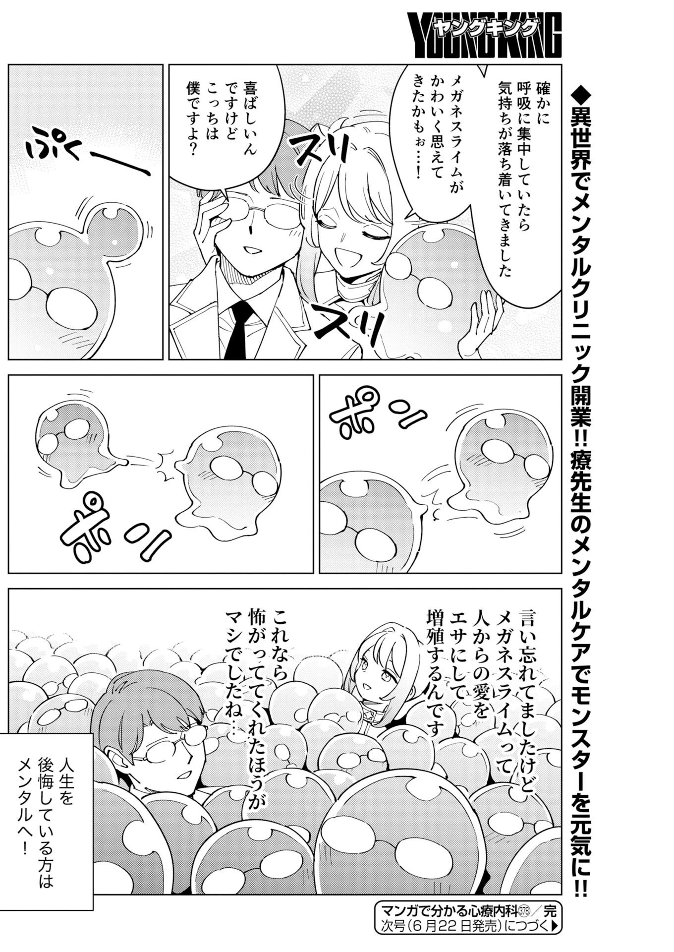 マンガで分かる心療内科 第378話 - 14