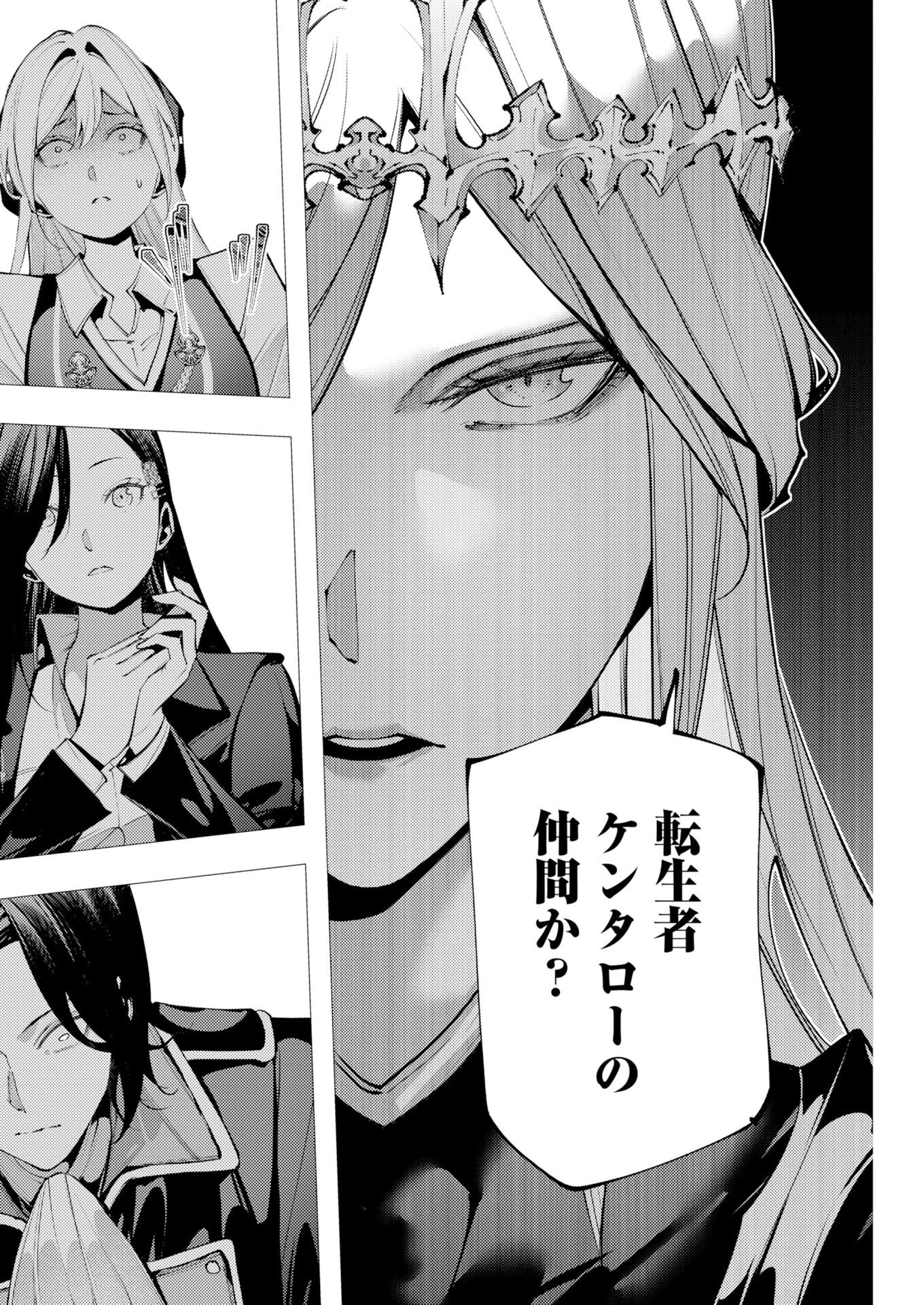 シリアルキラー異世界に降り立つ 異世界バトルロイヤル 第21話 - 2