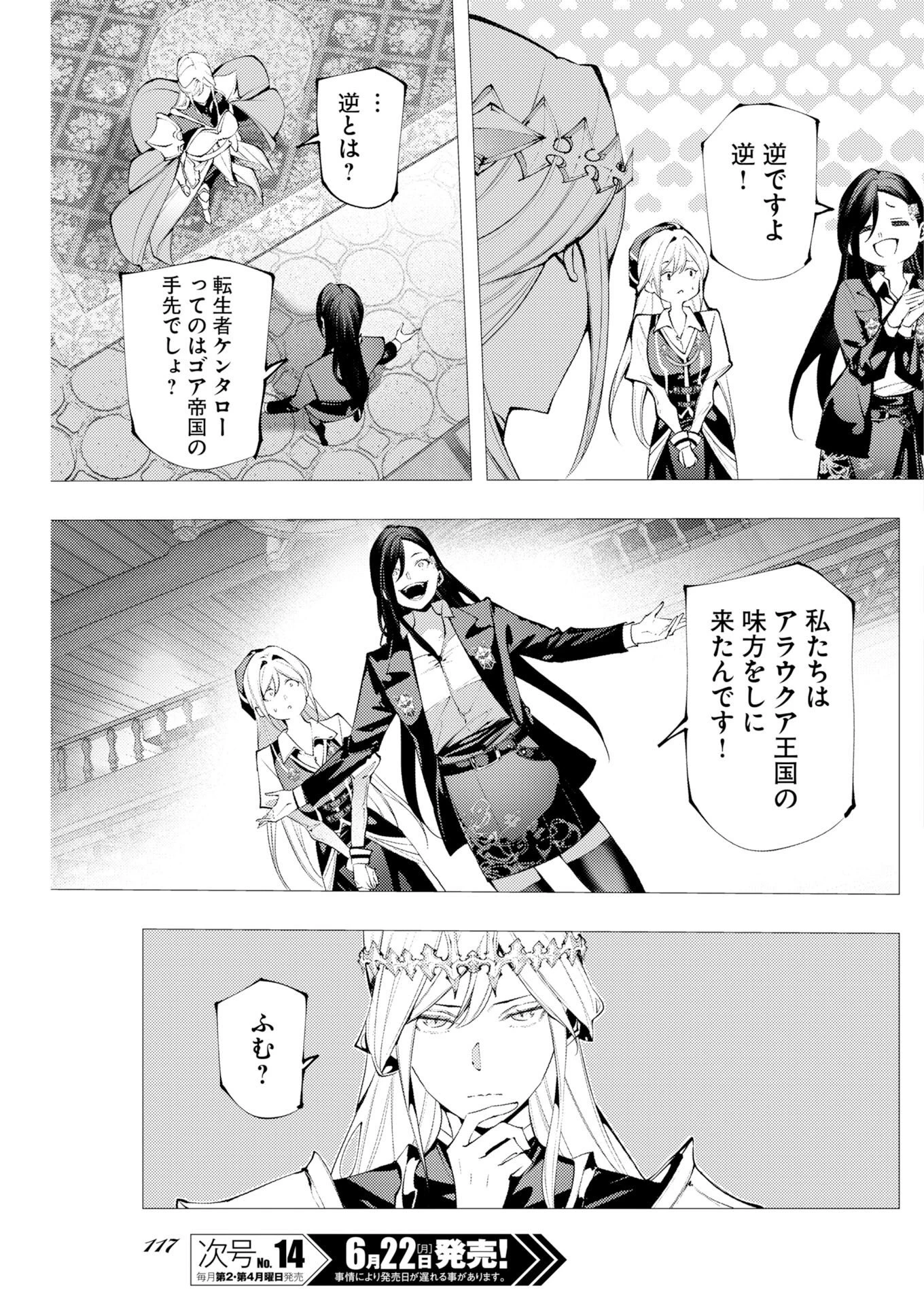 シリアルキラー異世界に降り立つ 異世界バトルロイヤル 第21話 - 5