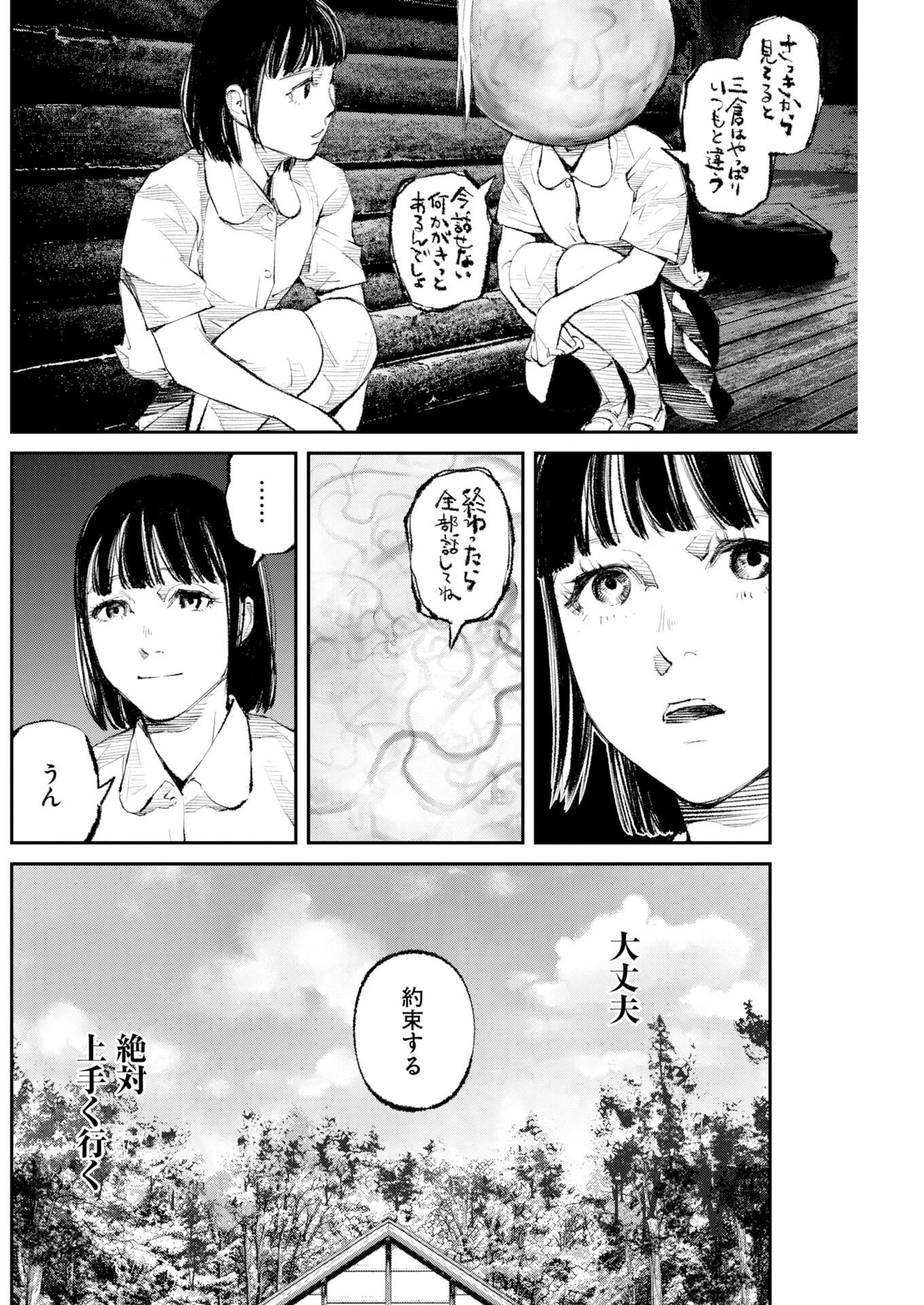 トナリノジイサン 第39話 - 8