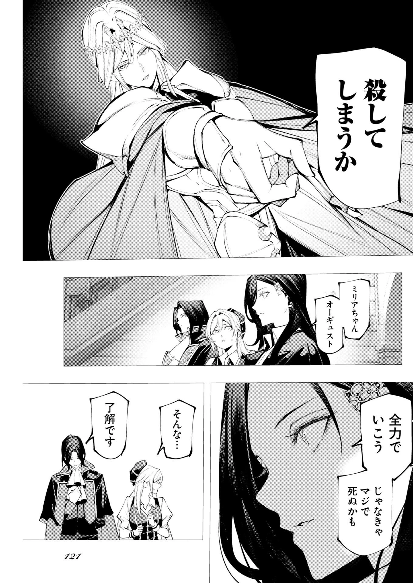 シリアルキラー異世界に降り立つ 異世界バトルロイヤル 第21話 - 9
