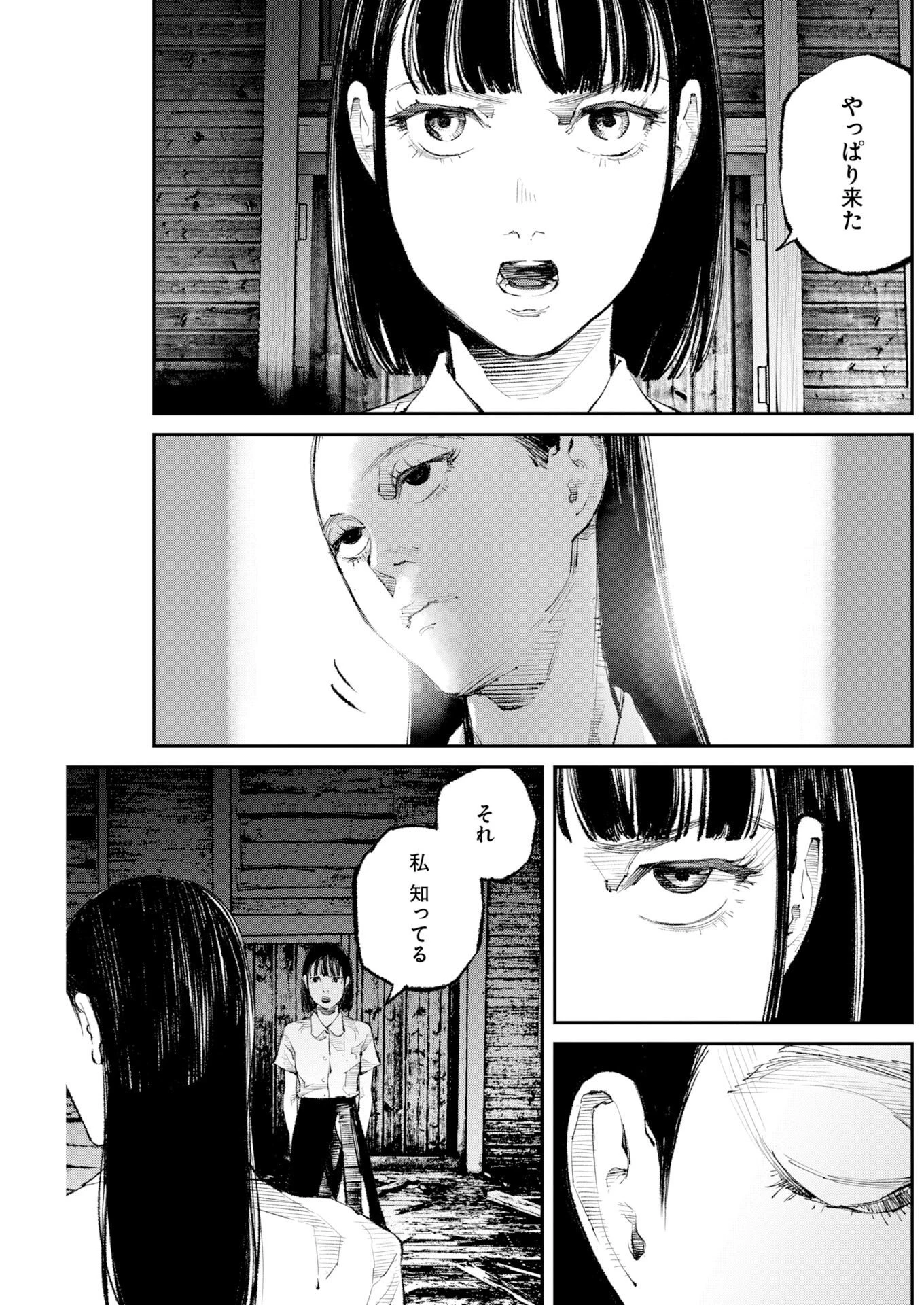 トナリノジイサン 第39話 - 11