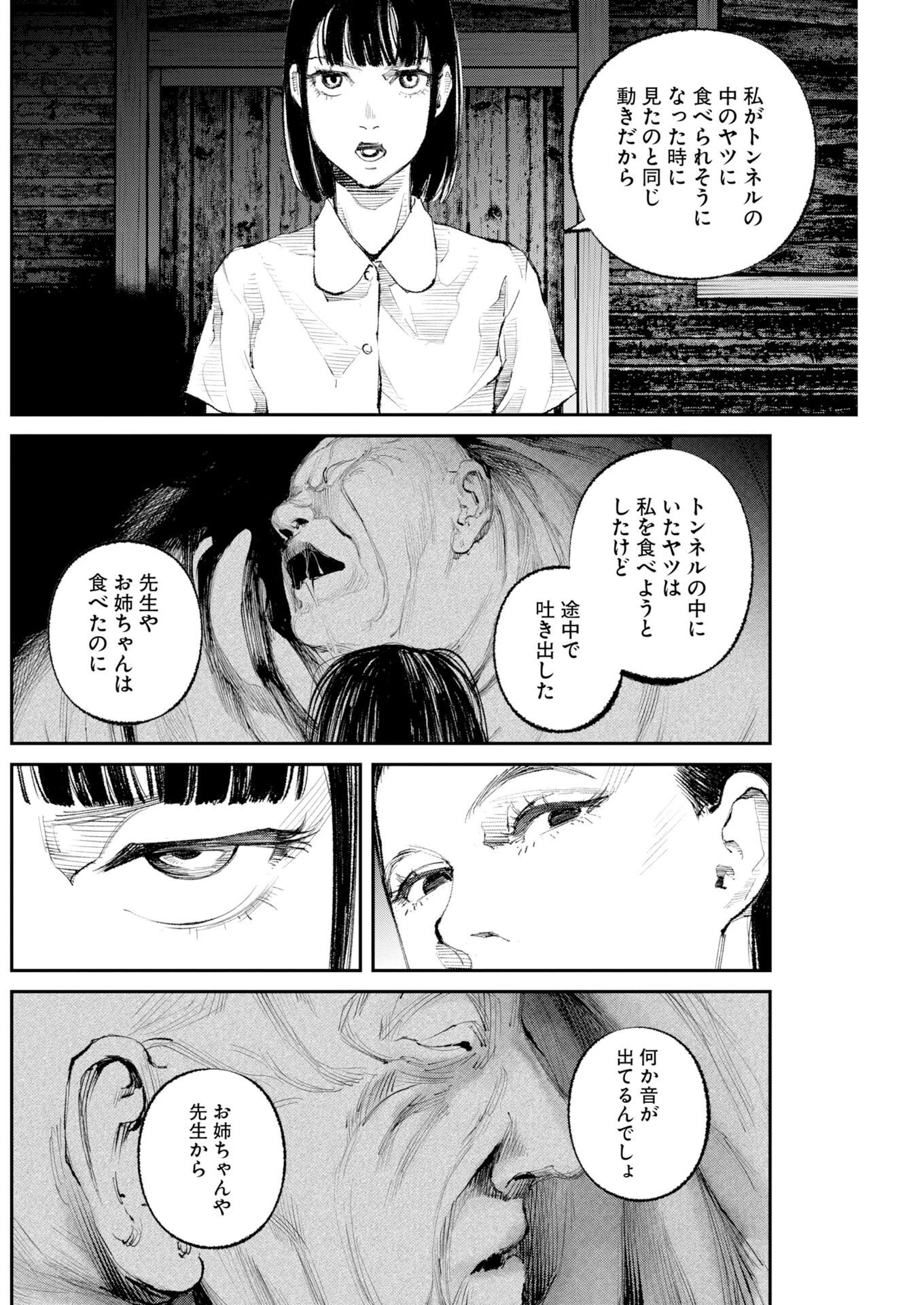 トナリノジイサン 第39話 - 12