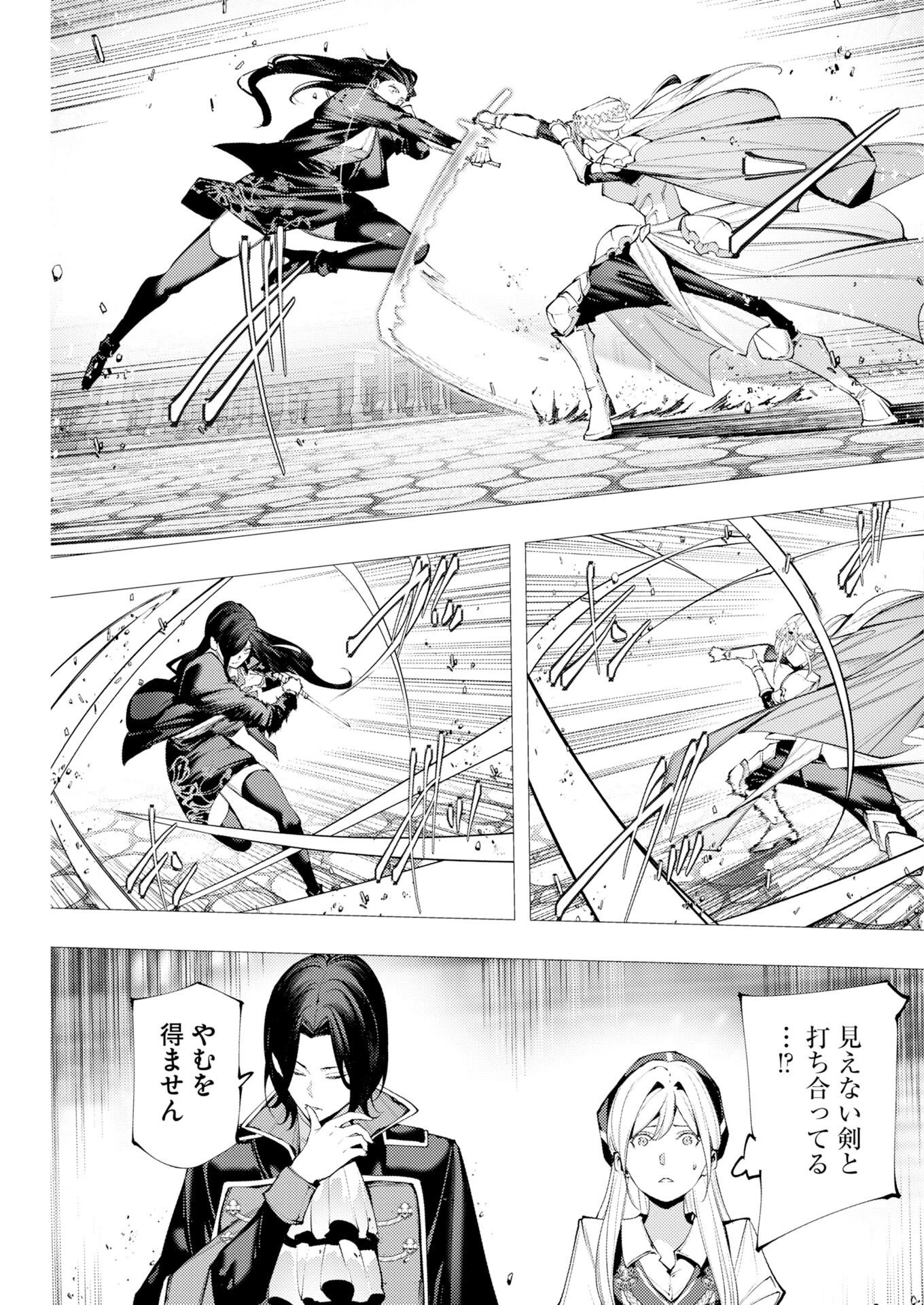 シリアルキラー異世界に降り立つ 異世界バトルロイヤル 第21話 - 11