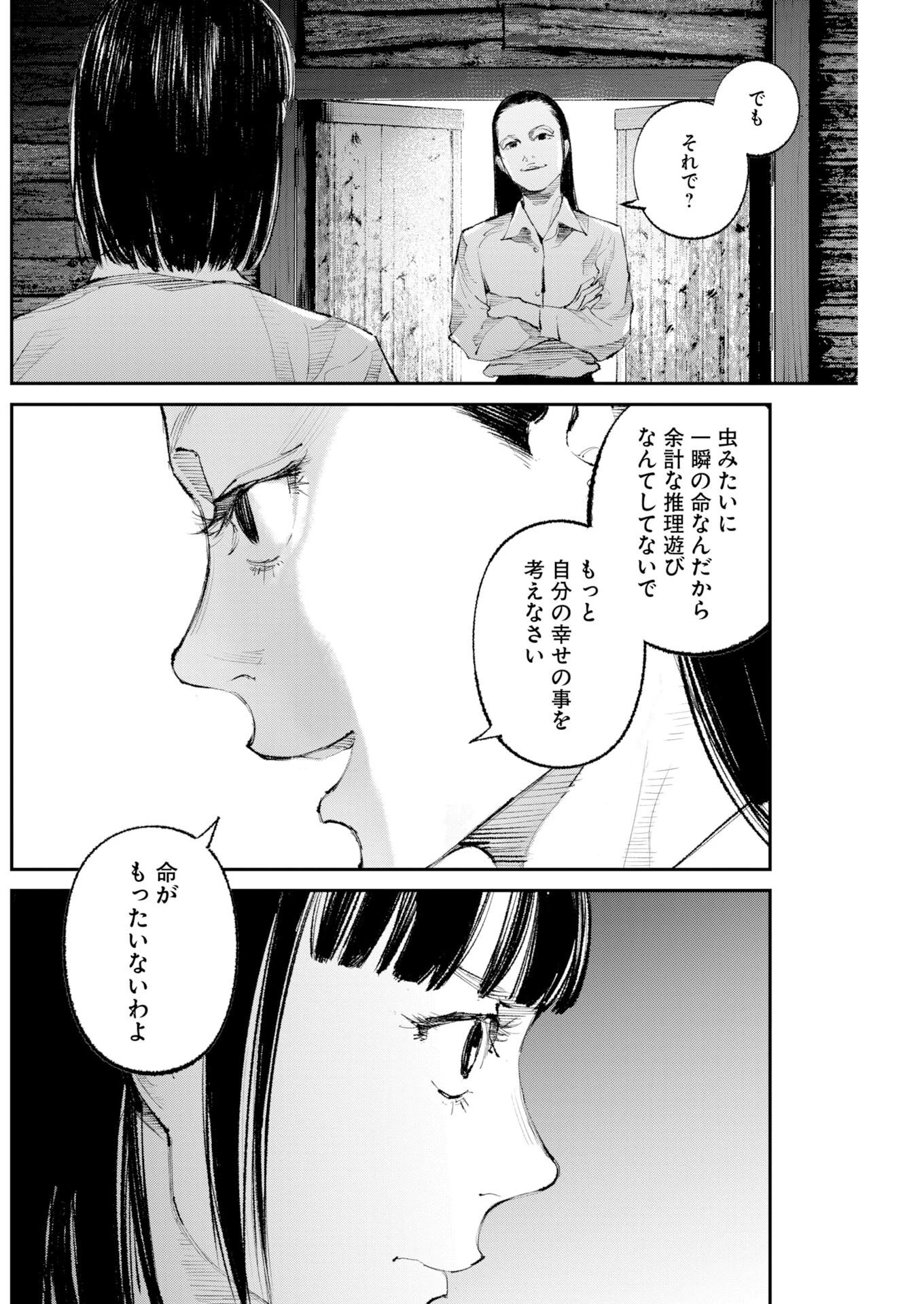トナリノジイサン 第39話 - 14
