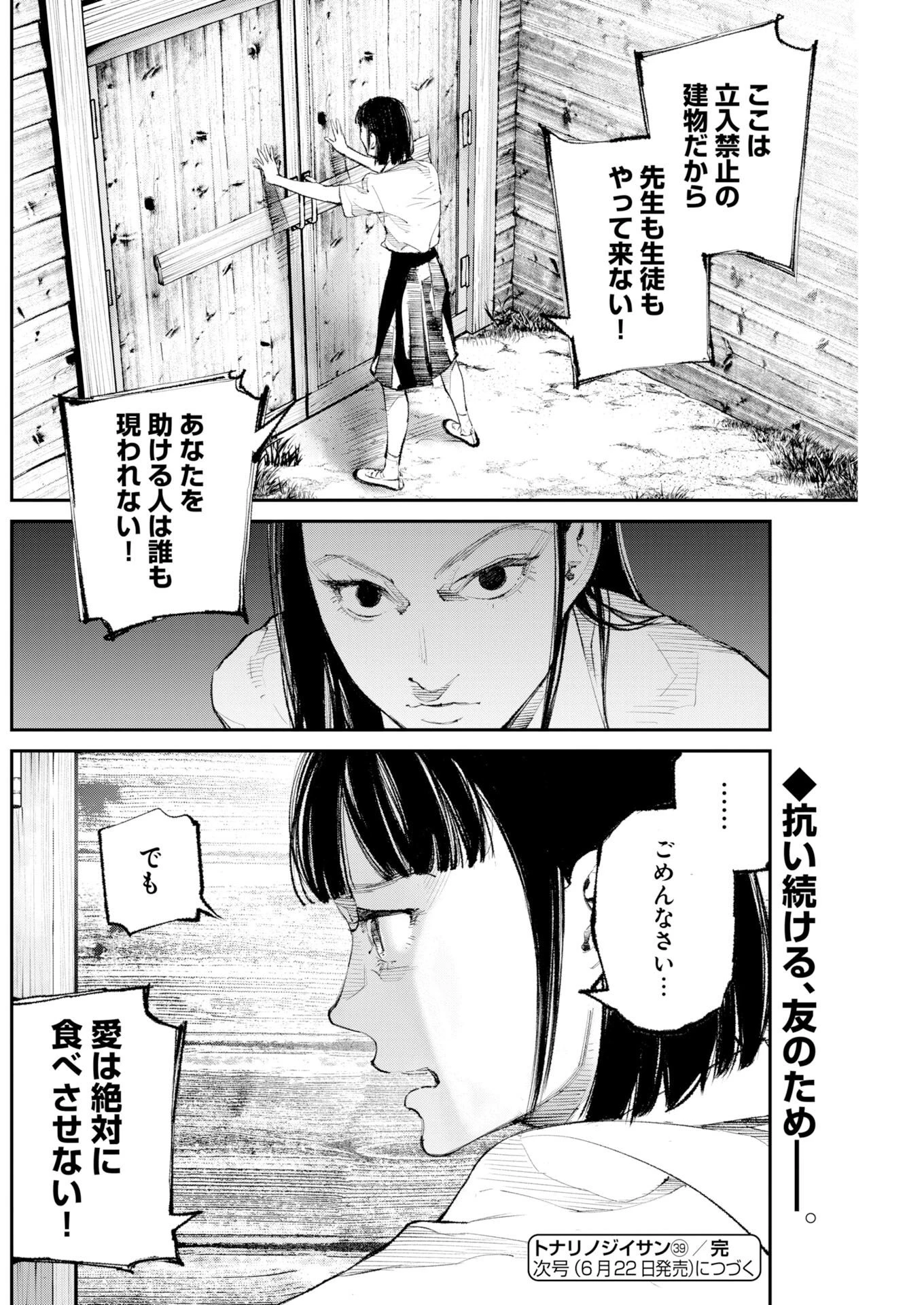 トナリノジイサン 第39話 - 20