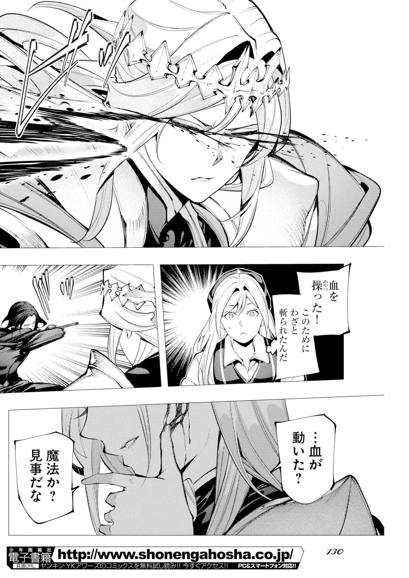 シリアルキラー異世界に降り立つ 異世界バトルロイヤル 第21話 - 18