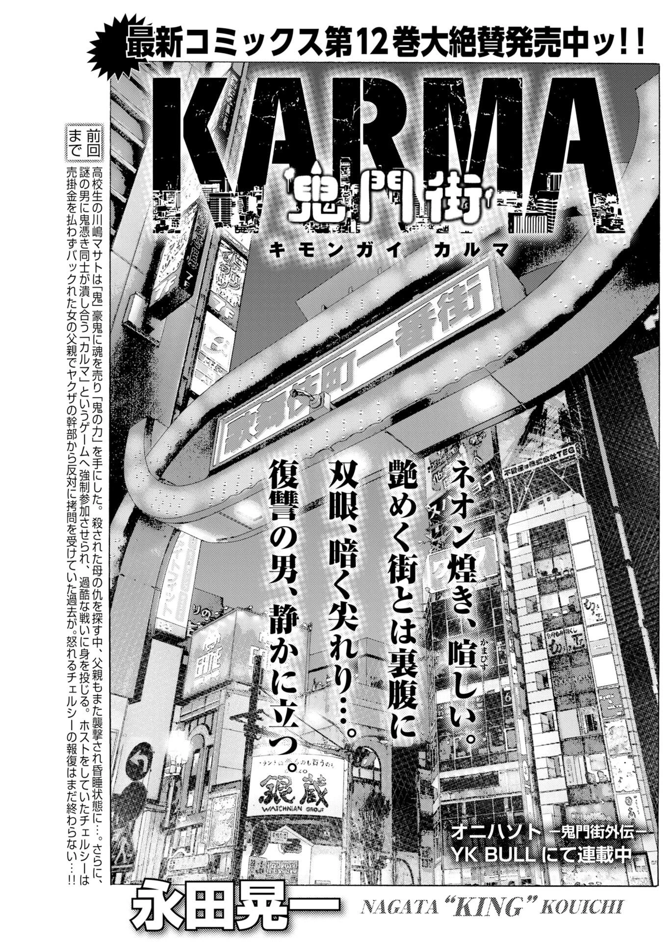 鬼門街KARMA 第80話 - 1