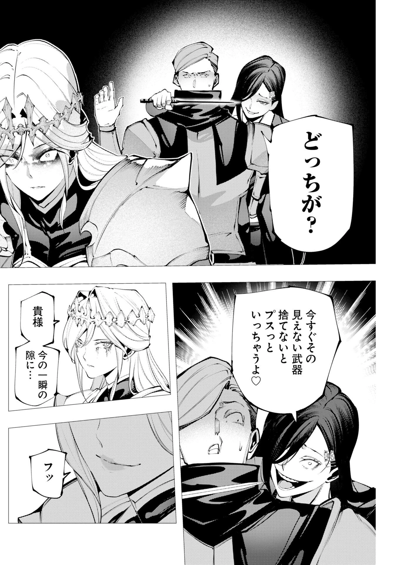シリアルキラー異世界に降り立つ 異世界バトルロイヤル 第21話 - 20