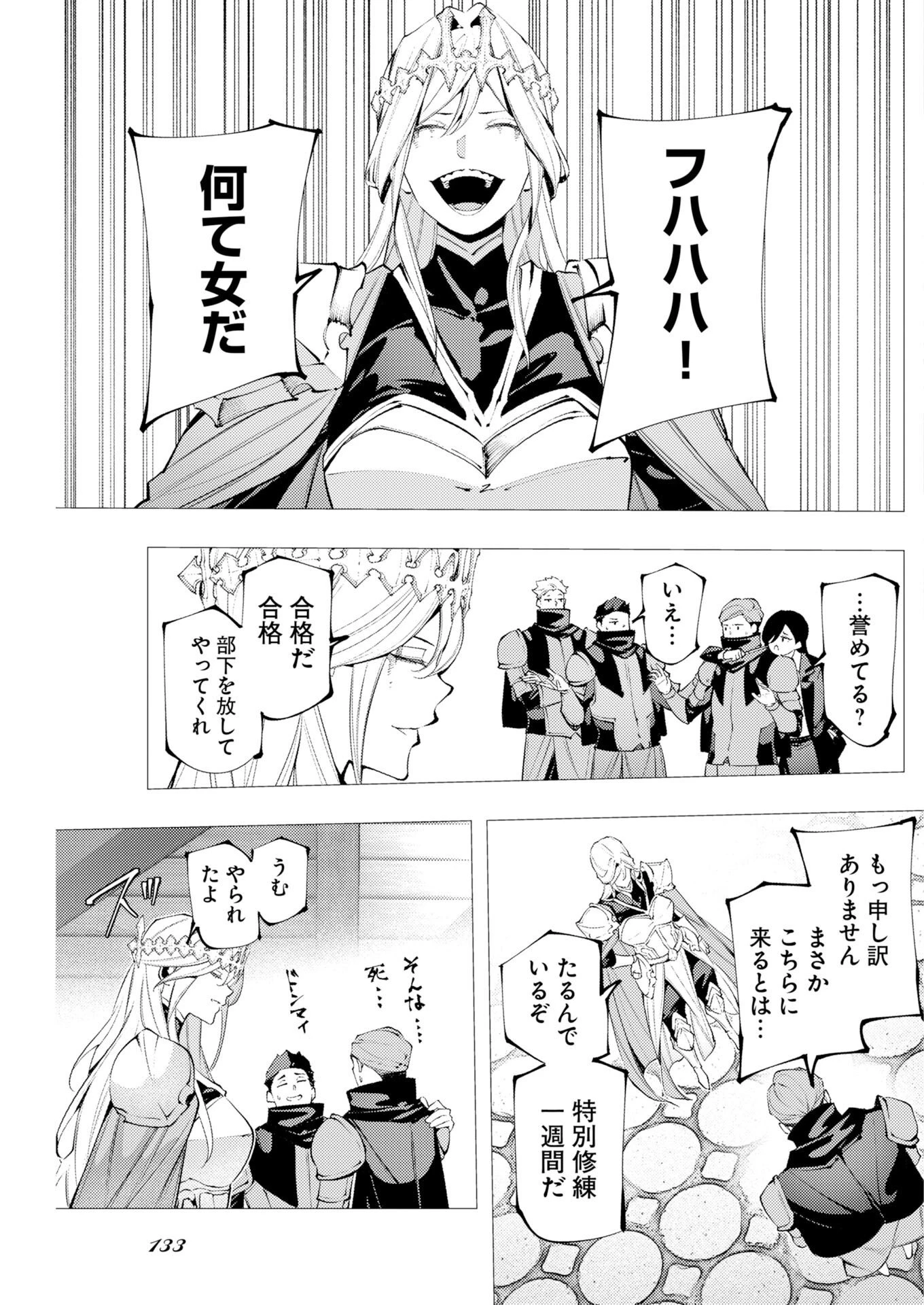 シリアルキラー異世界に降り立つ 異世界バトルロイヤル 第21話 - 21