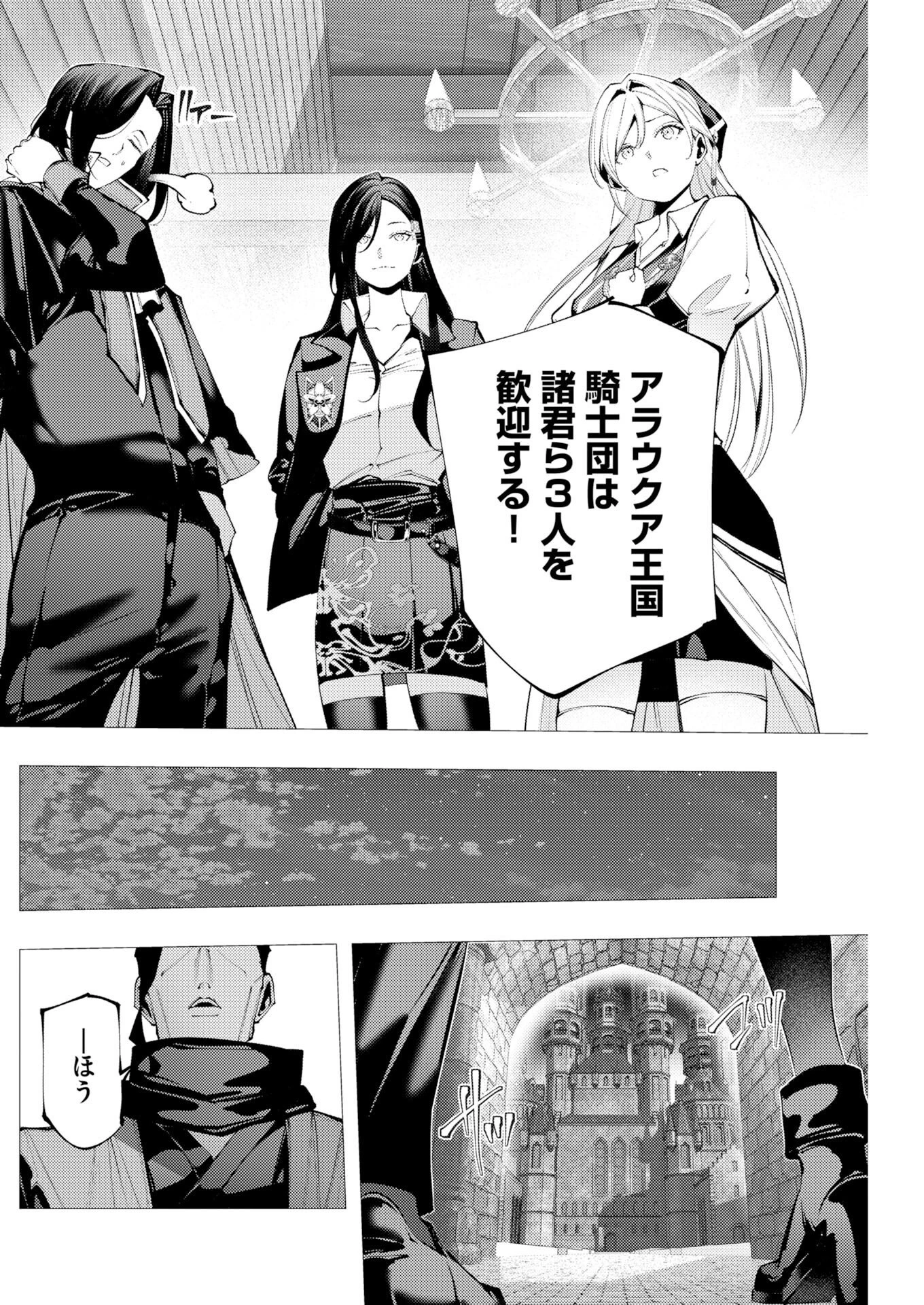 シリアルキラー異世界に降り立つ 異世界バトルロイヤル 第21話 - 22