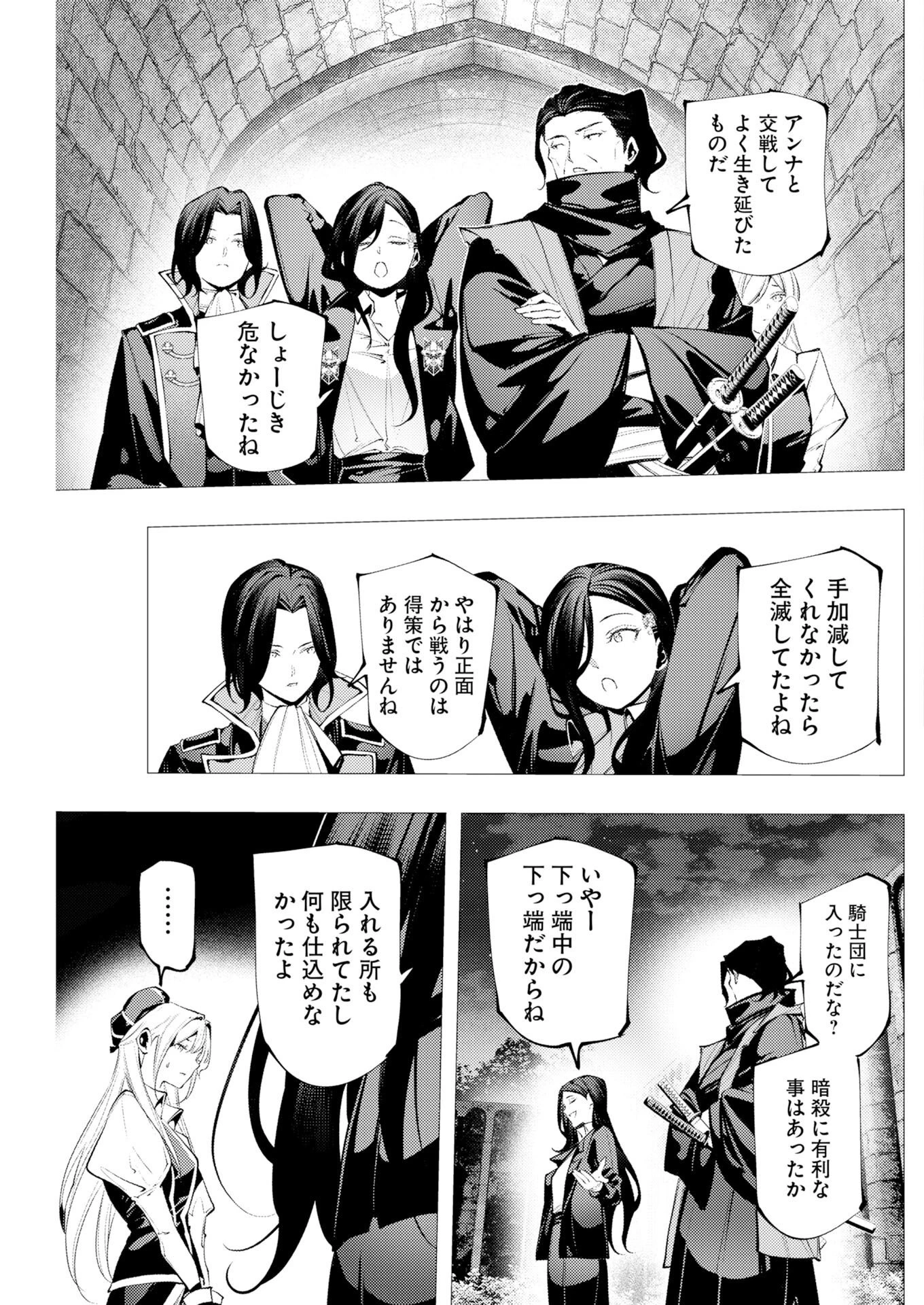 シリアルキラー異世界に降り立つ 異世界バトルロイヤル 第21話 - 23