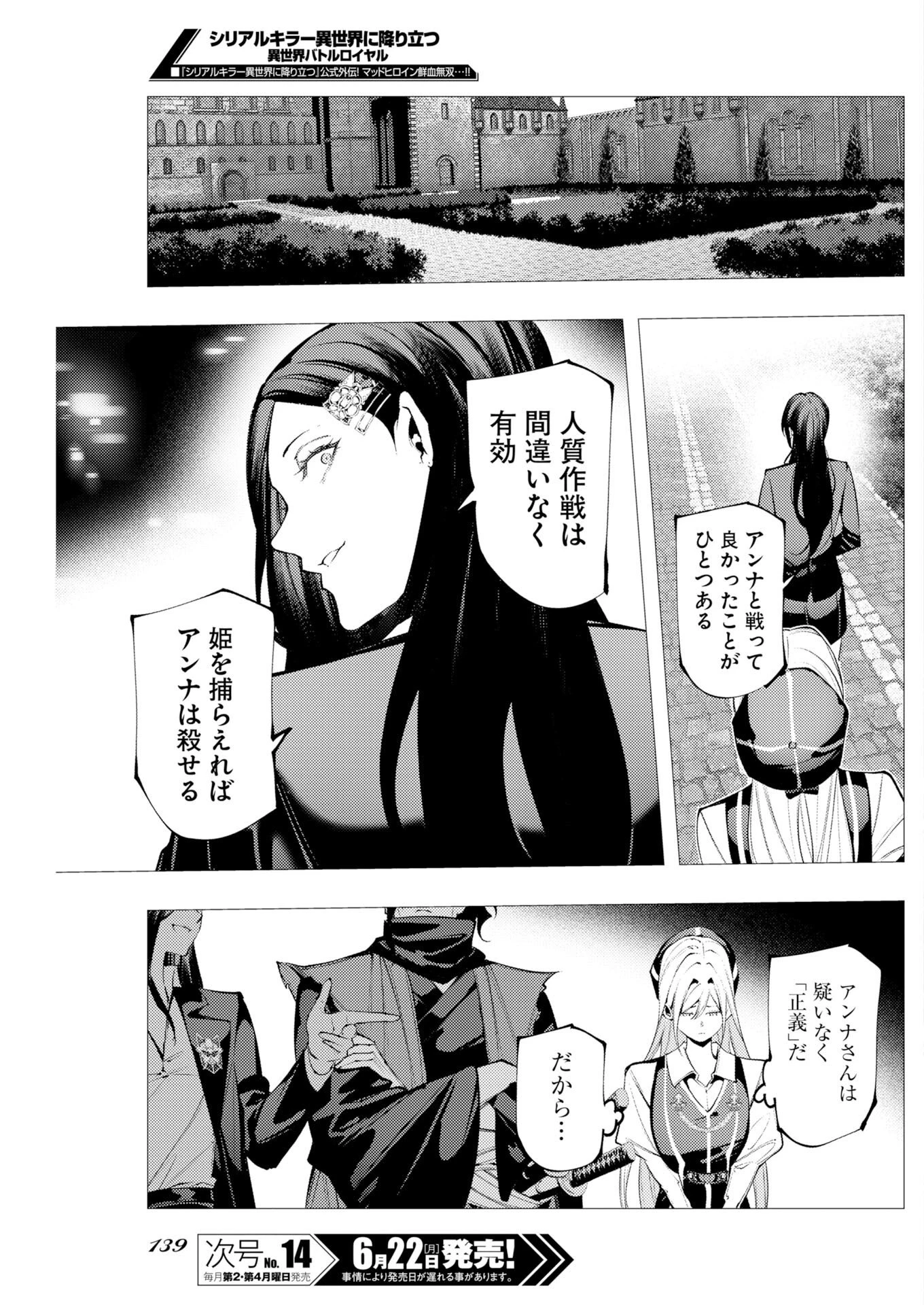 シリアルキラー異世界に降り立つ 異世界バトルロイヤル 第21話 - 27