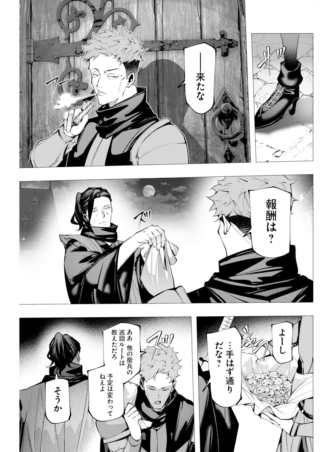 シリアルキラー異世界に降り立つ 異世界バトルロイヤル 第21話 - 29