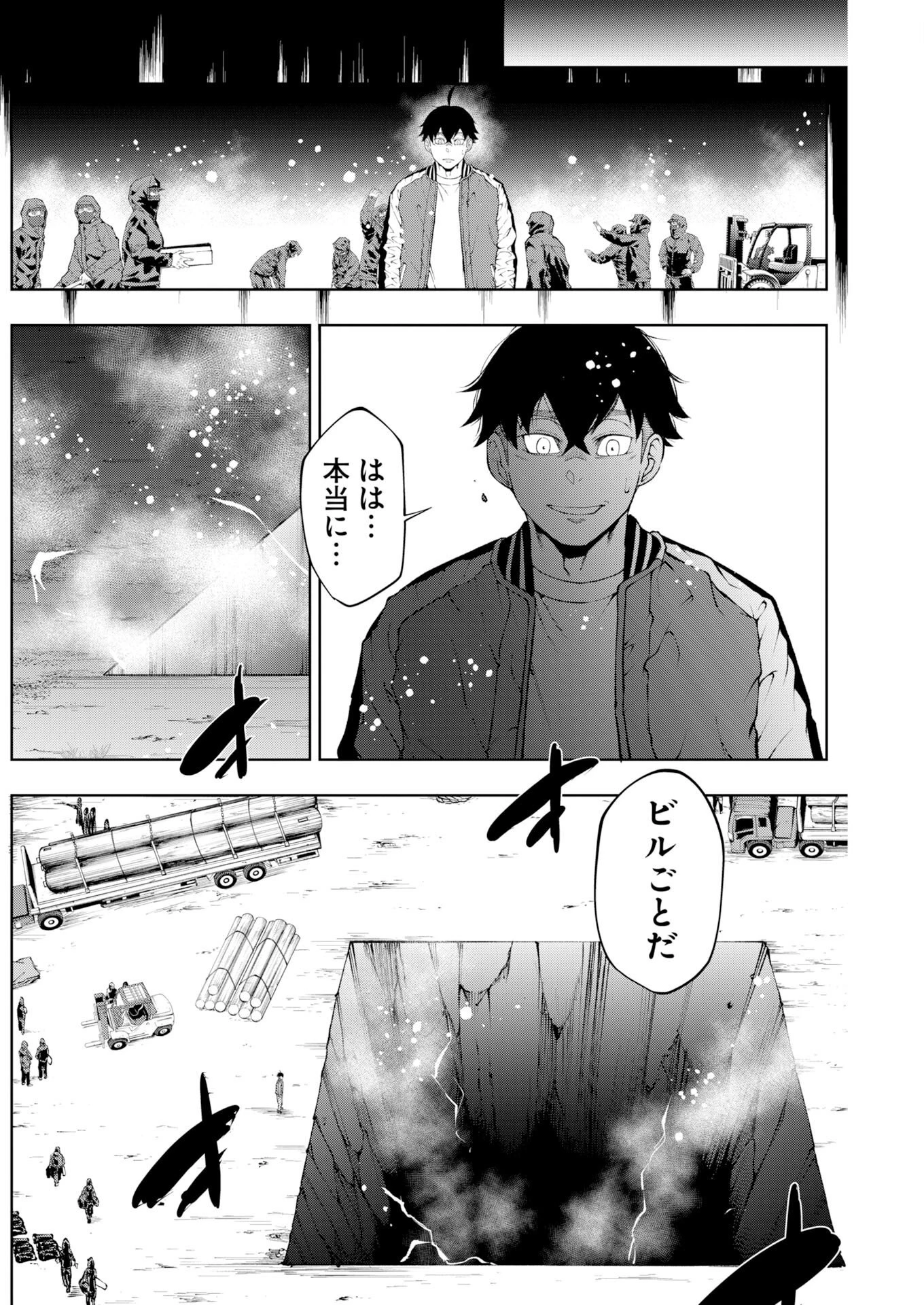 株式会社神かくし 第91話 - 6