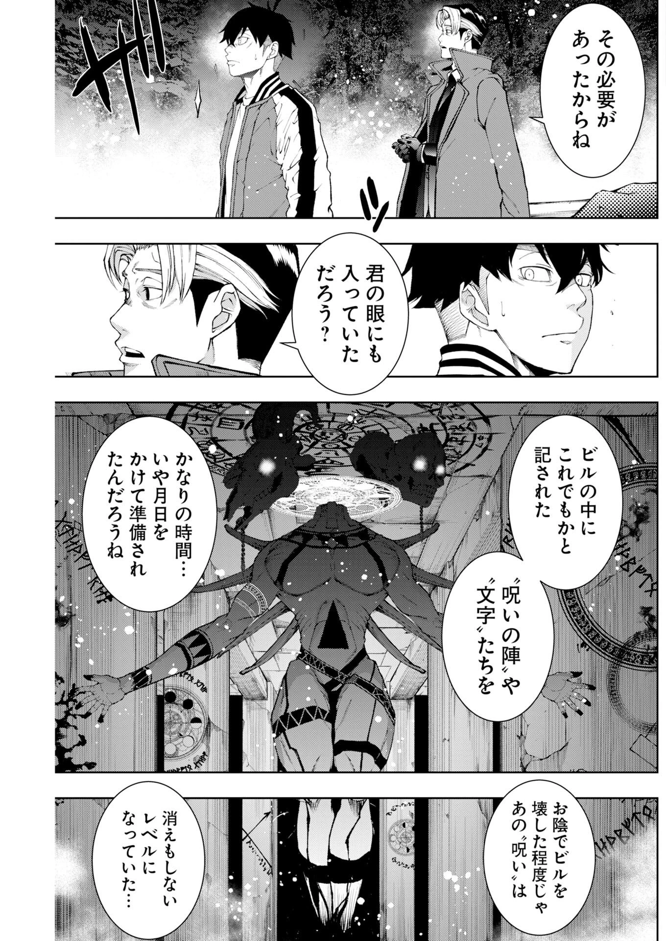 株式会社神かくし 第91話 - 7