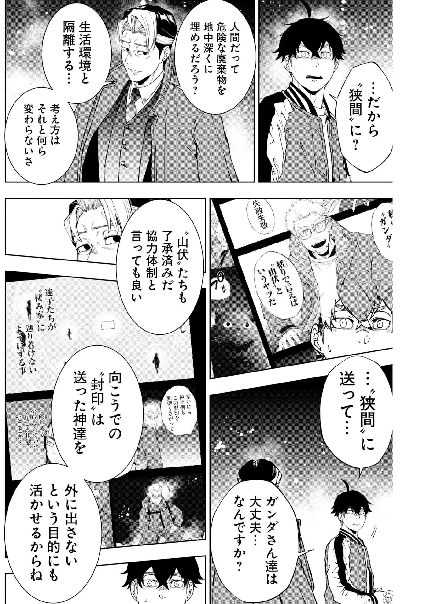 株式会社神かくし 第91話 - 8