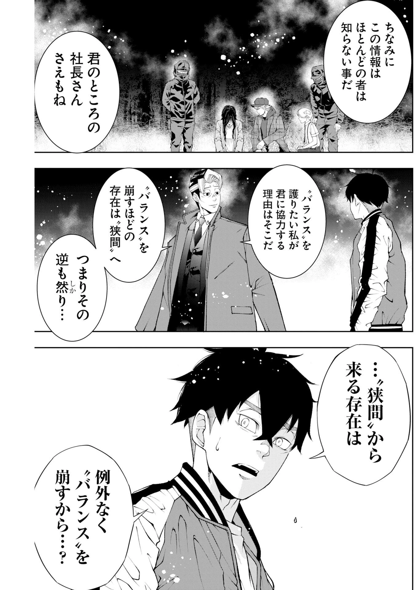 株式会社神かくし 第91話 - 9