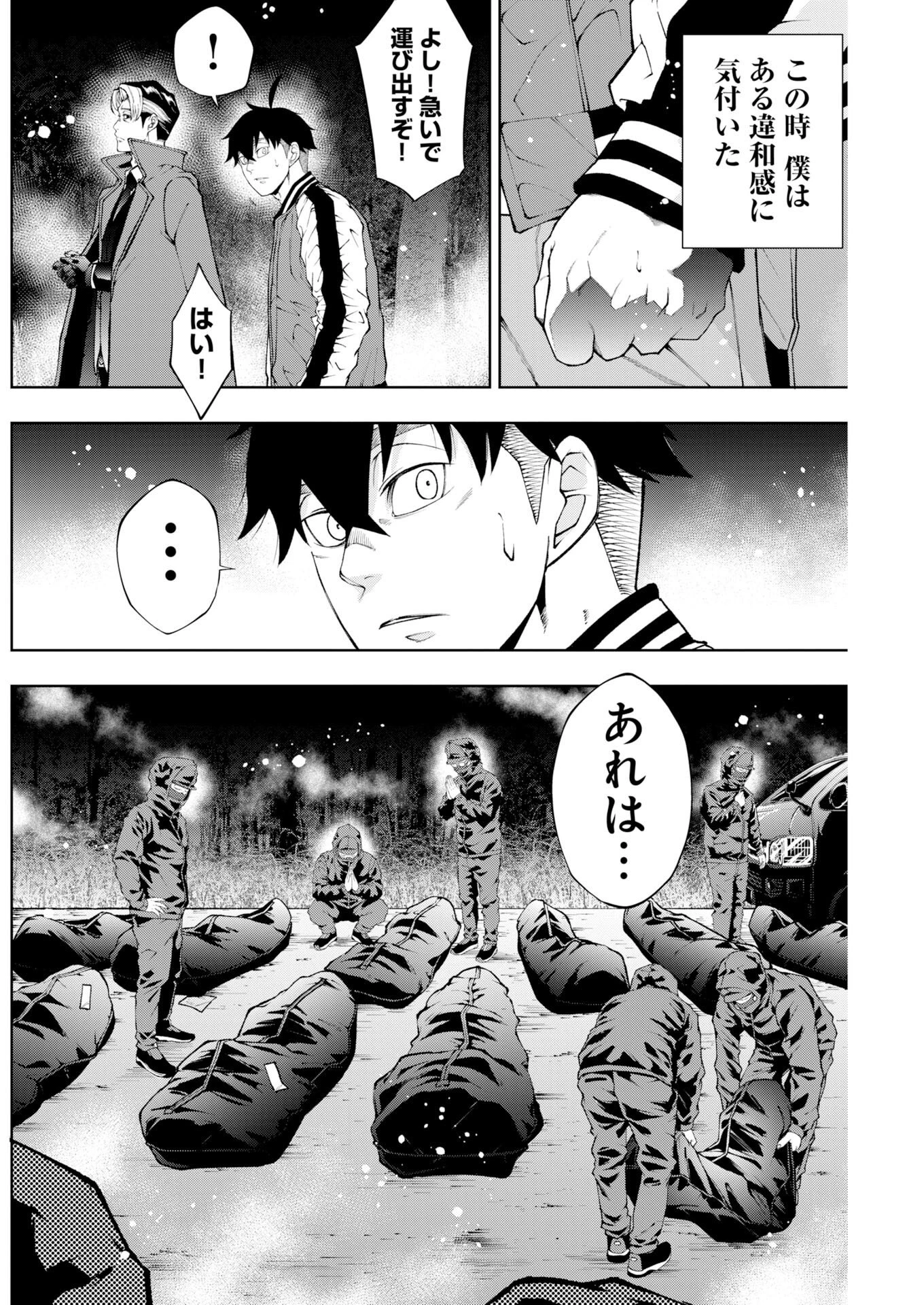 株式会社神かくし 第91話 - 10