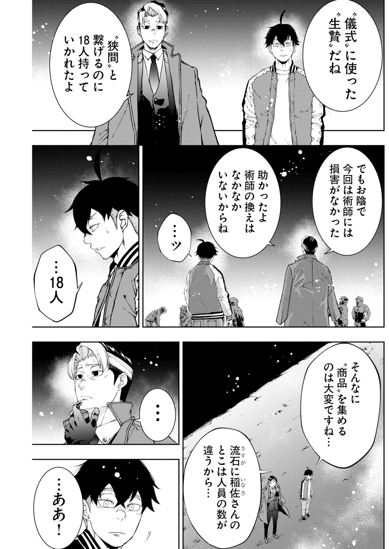 株式会社神かくし 第91話 - 11