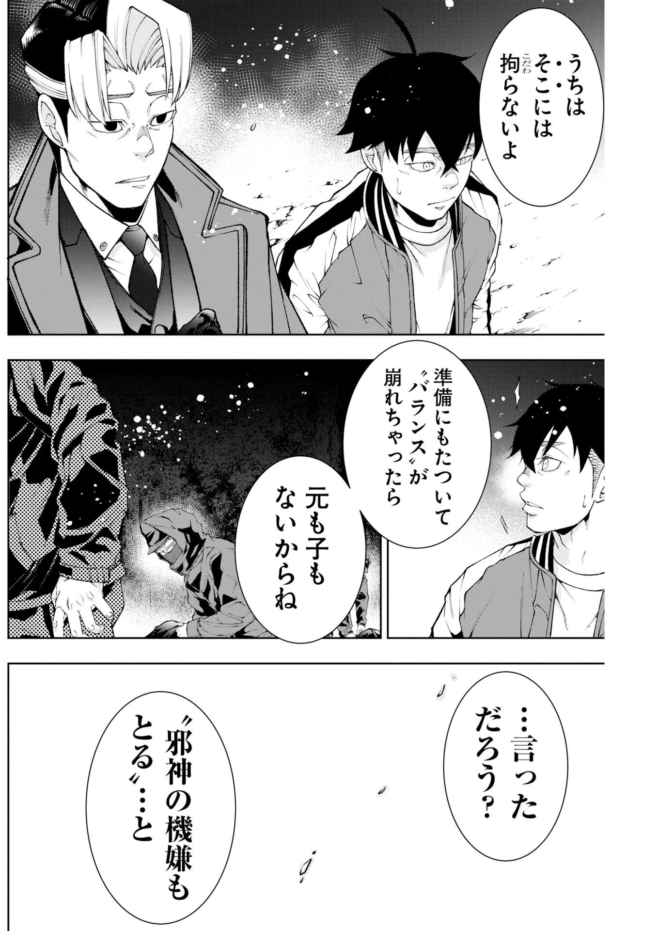 株式会社神かくし 第91話 - 12