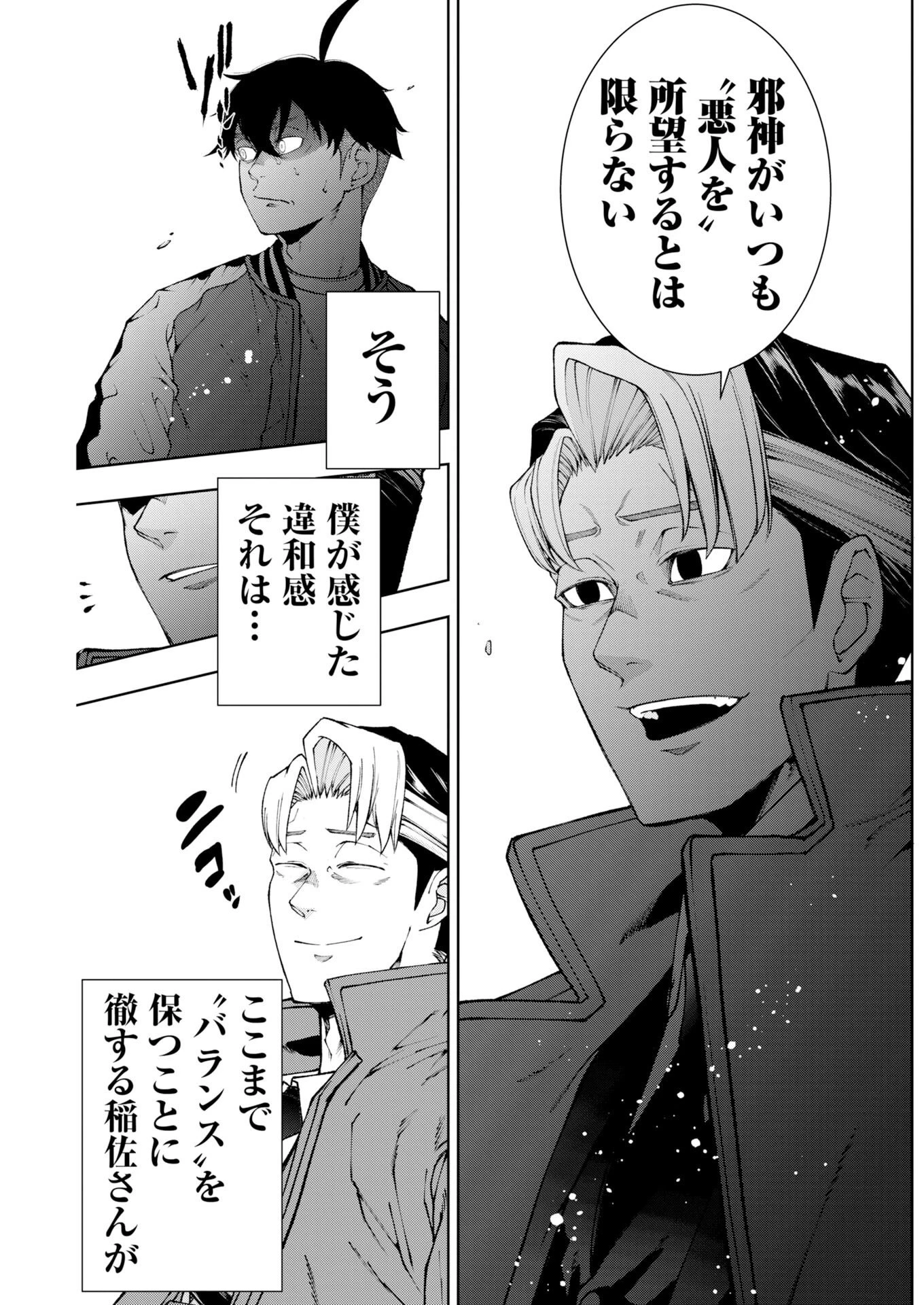 株式会社神かくし 第91話 - 13