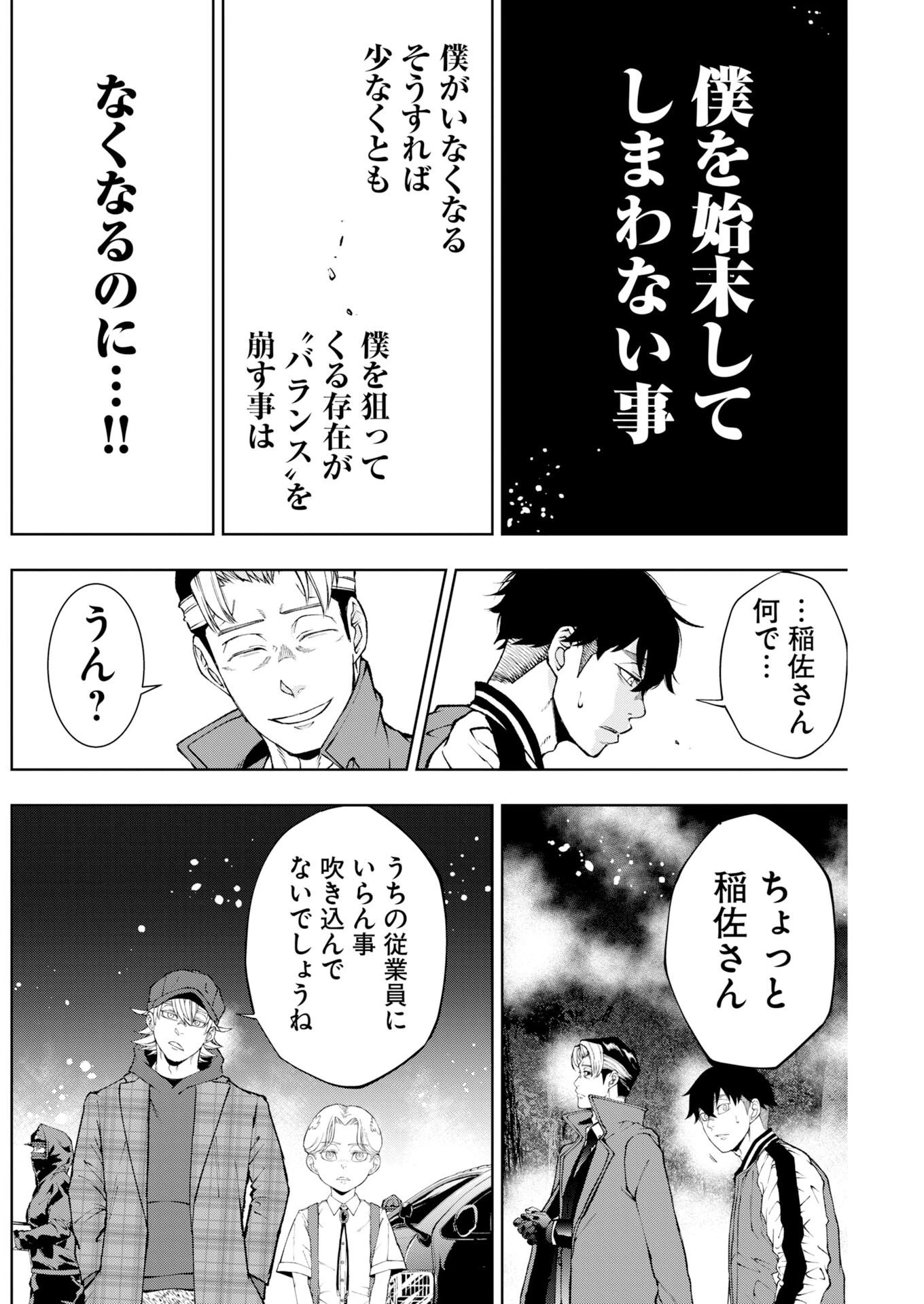 株式会社神かくし 第91話 - 14