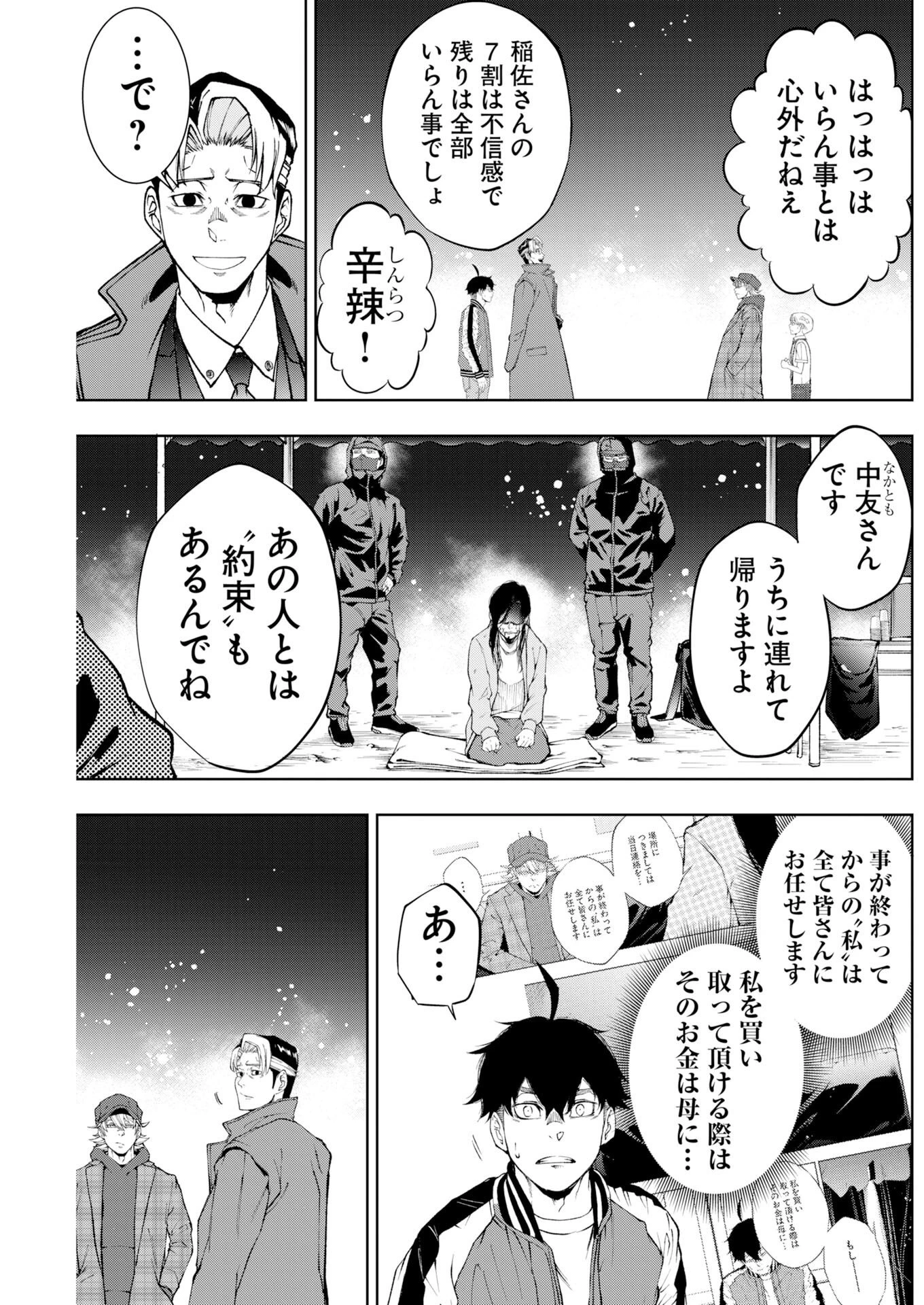 株式会社神かくし 第91話 - 15