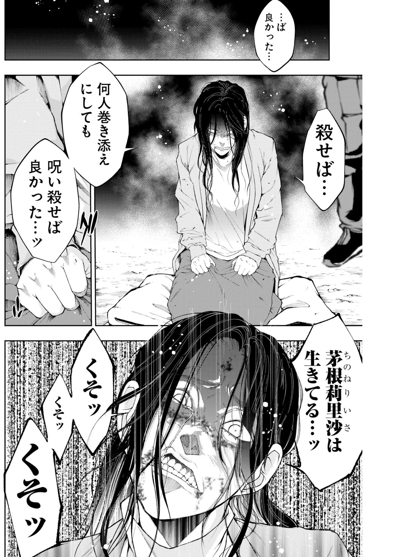 株式会社神かくし 第91話 - 16