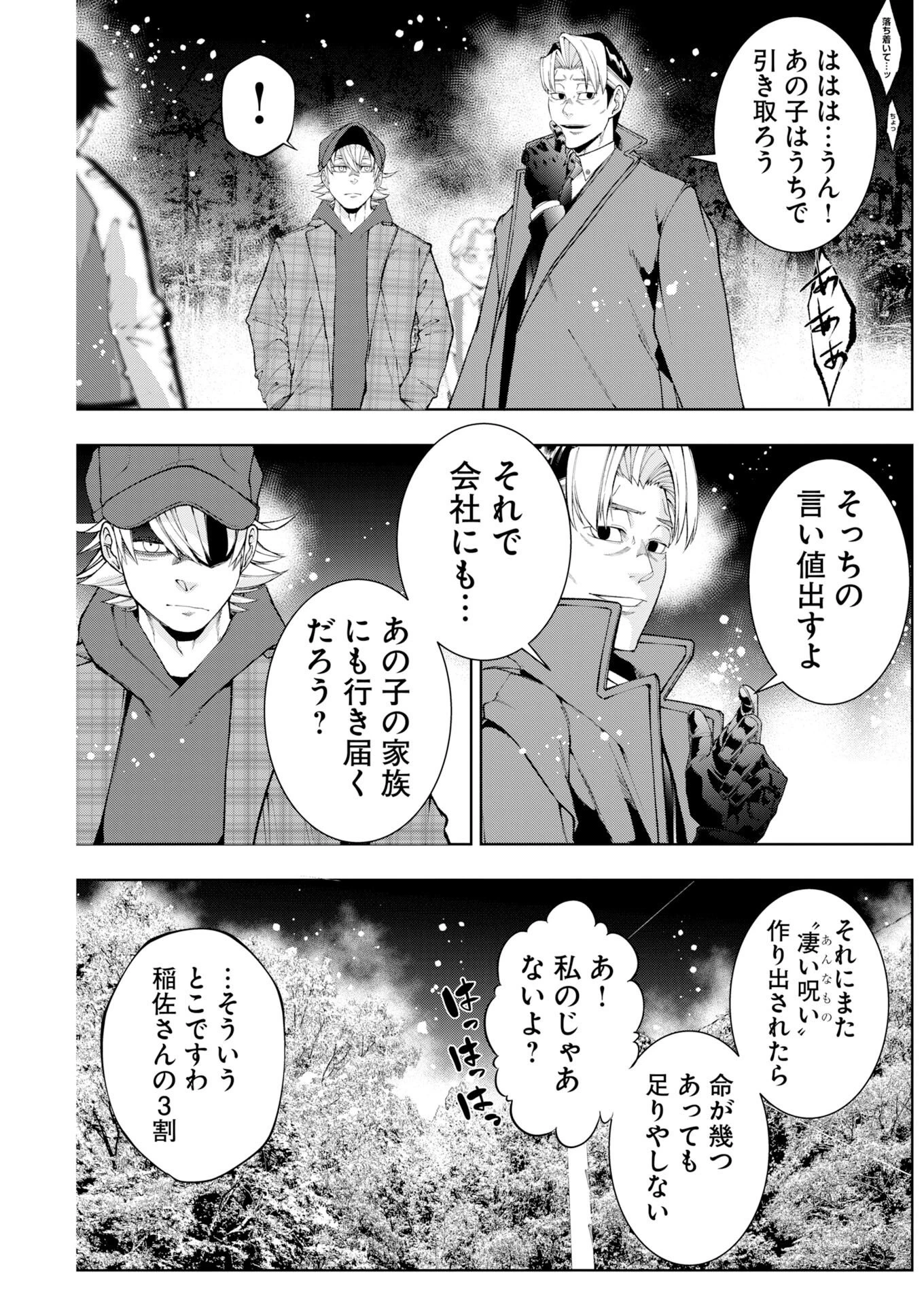 株式会社神かくし 第91話 - 17