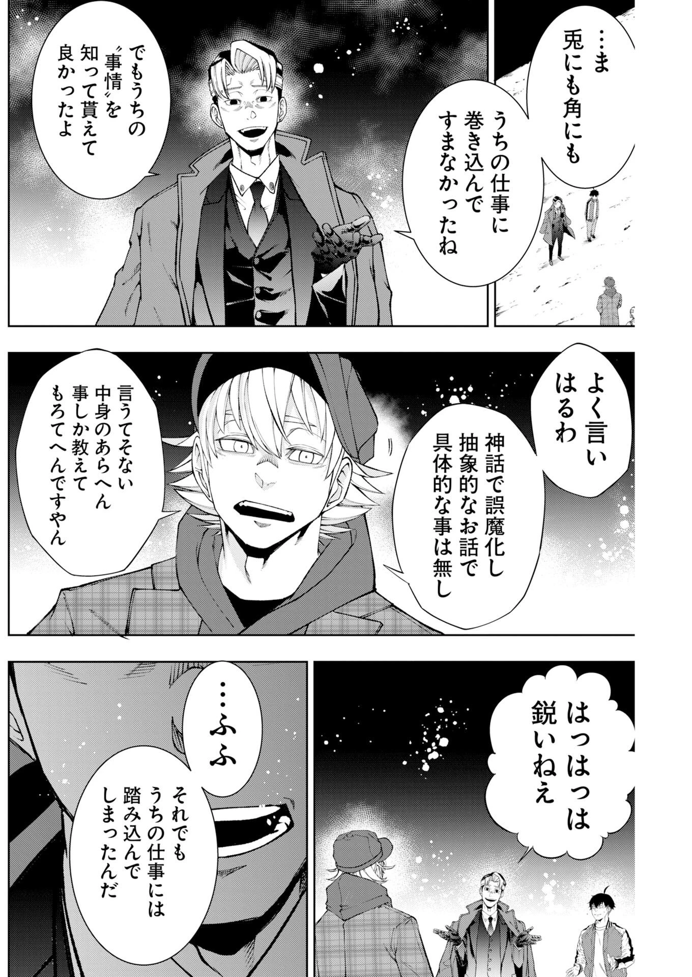 株式会社神かくし 第91話 - 18