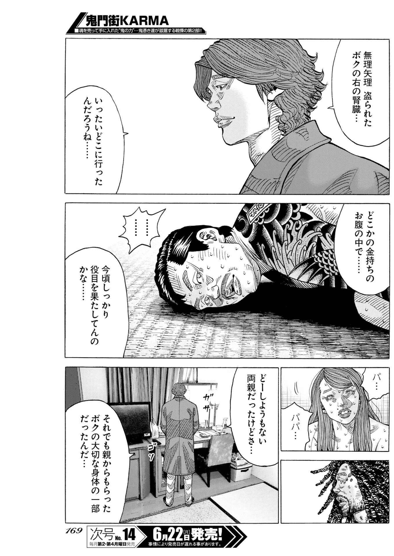 鬼門街KARMA 第80話 - 3