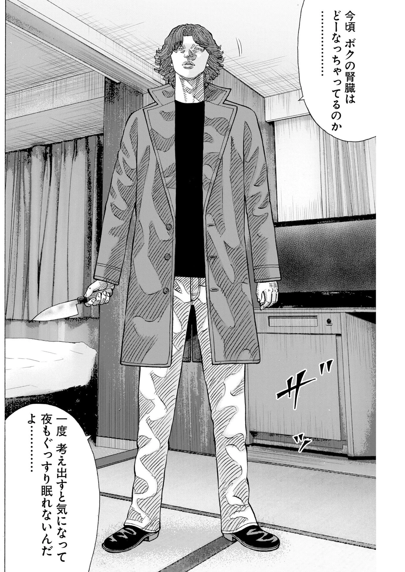 鬼門街KARMA 第80話 - 4