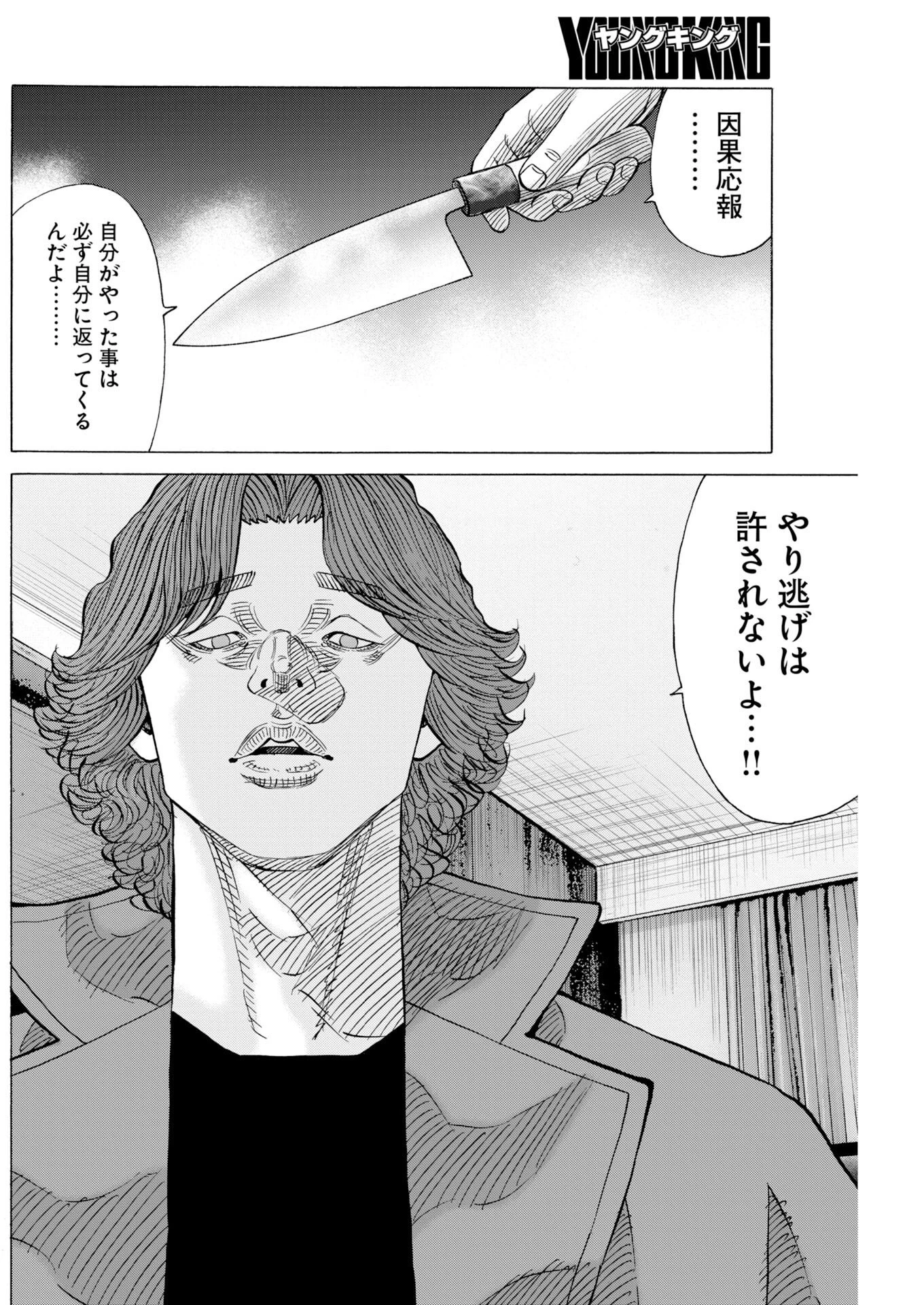 鬼門街KARMA 第80話 - 6