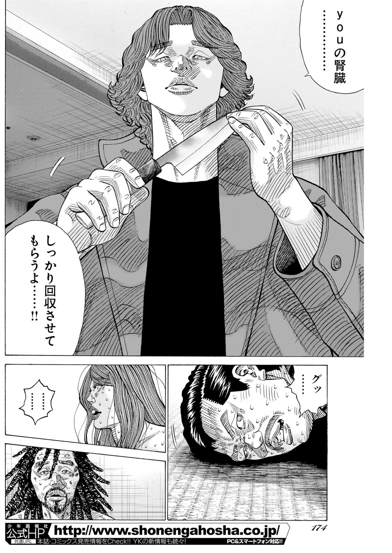 鬼門街KARMA 第80話 - 8